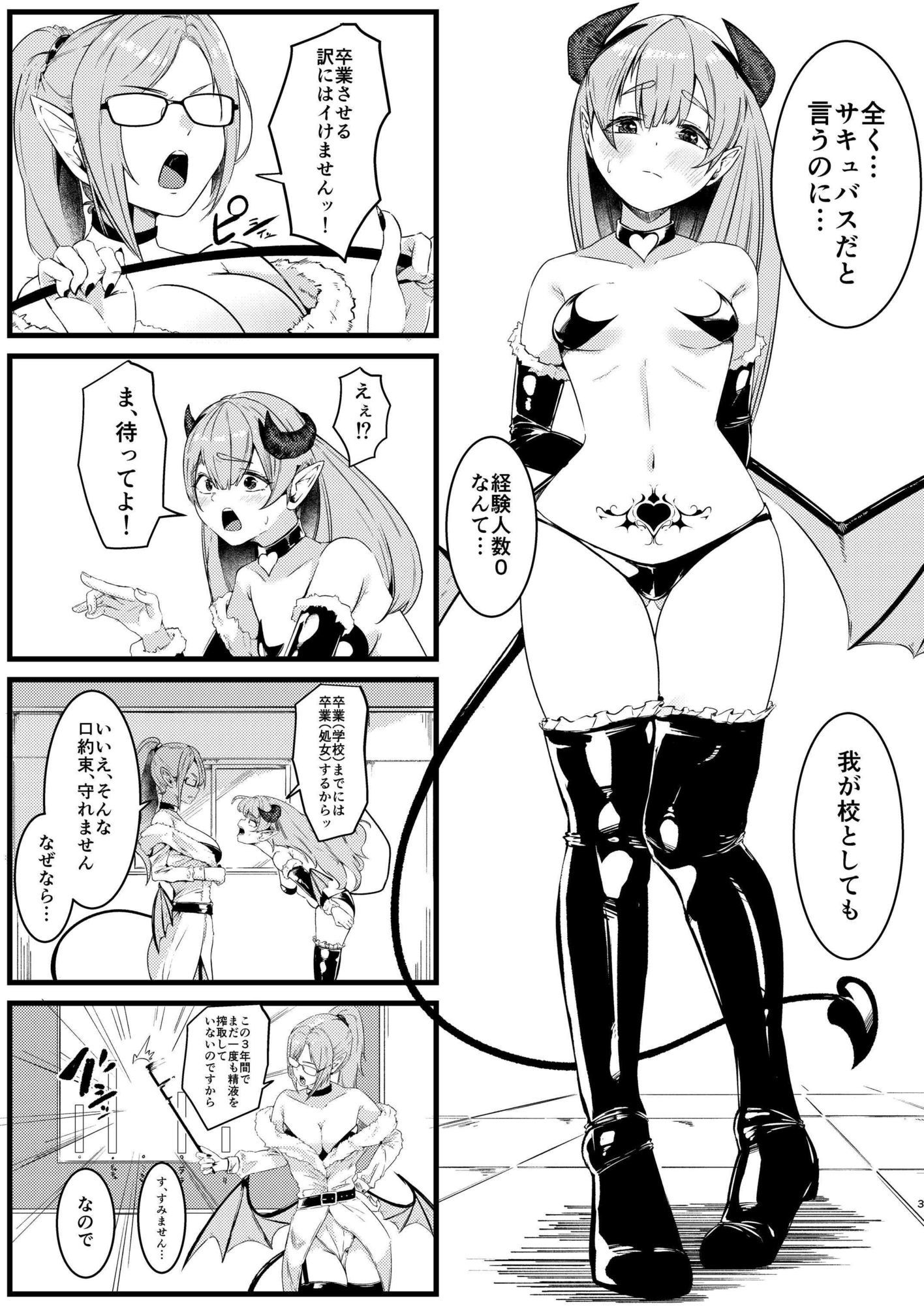 サキュバスチャレンジ - サンプル画像 1