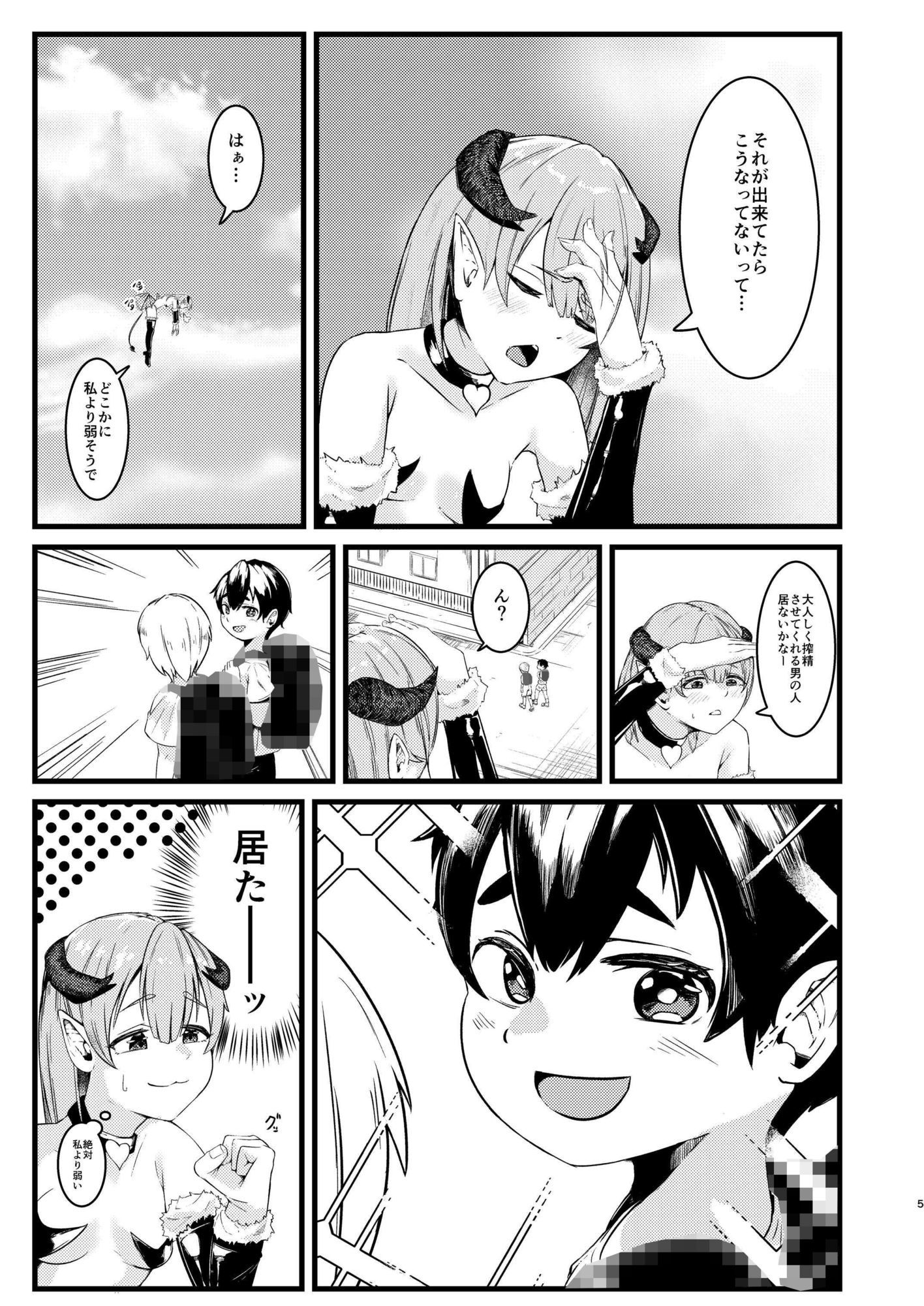 サキュバスチャレンジ - サンプル画像 2