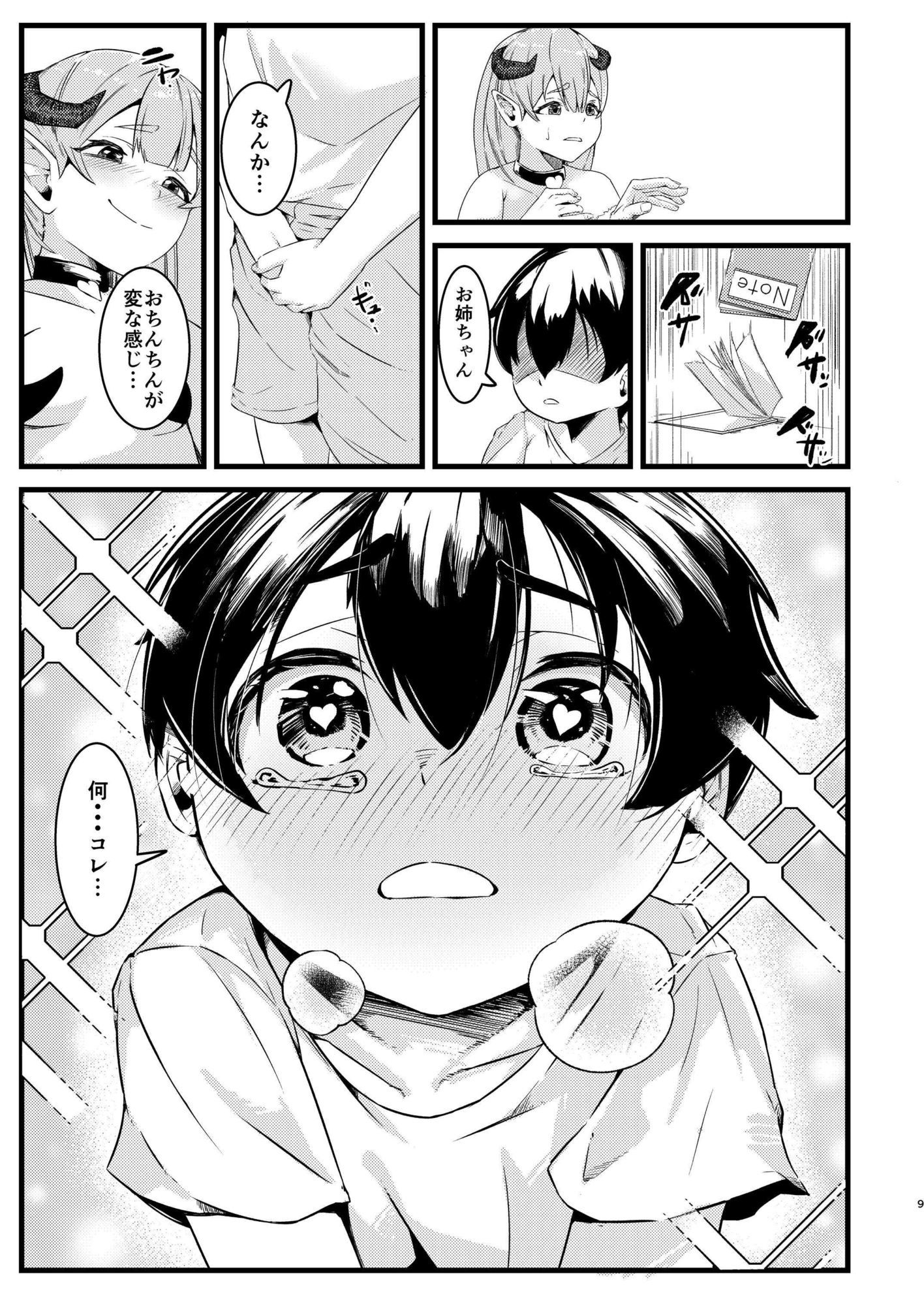 サキュバスチャレンジ - サンプル画像 3