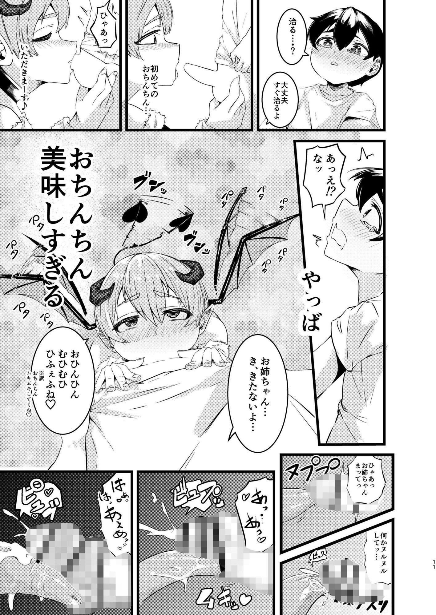 サキュバスチャレンジ - サンプル画像 4
