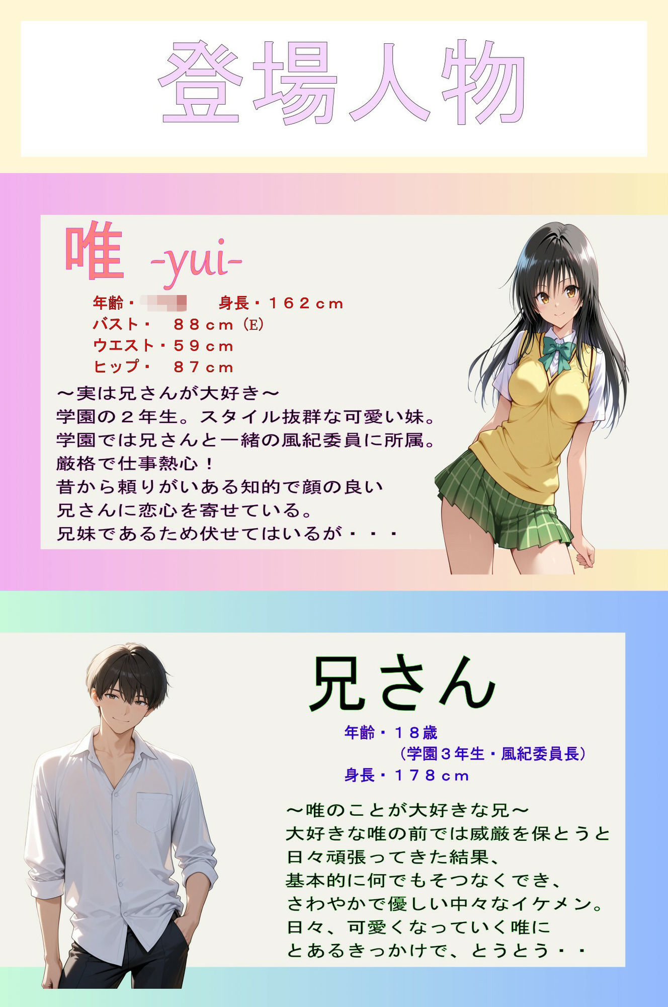 俺の妹は兄さん大好きっ娘でした！  意地の張り合いで妹と？相思相愛なんでラブラブになりました - サンプル画像 1