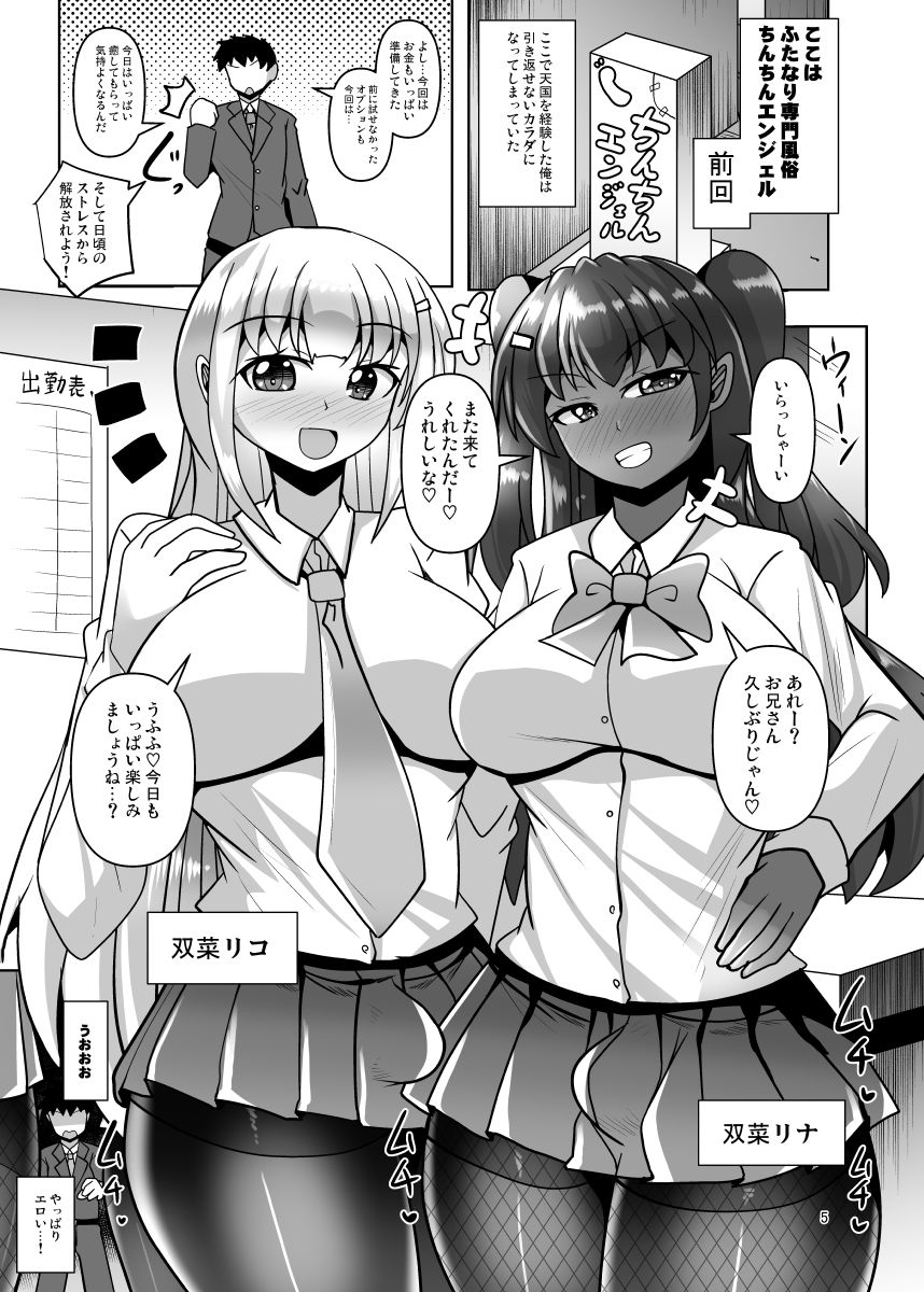ふたなり黒タイツJKのムレムレ逆アナル風俗へようこそ2 - サンプル画像 1