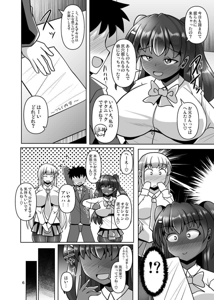 ふたなり黒タイツJKのムレムレ逆アナル風俗へようこそ2 - サンプル画像 2