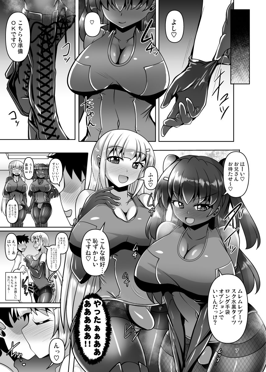 ふたなり黒タイツJKのムレムレ逆アナル風俗へようこそ2 - サンプル画像 3