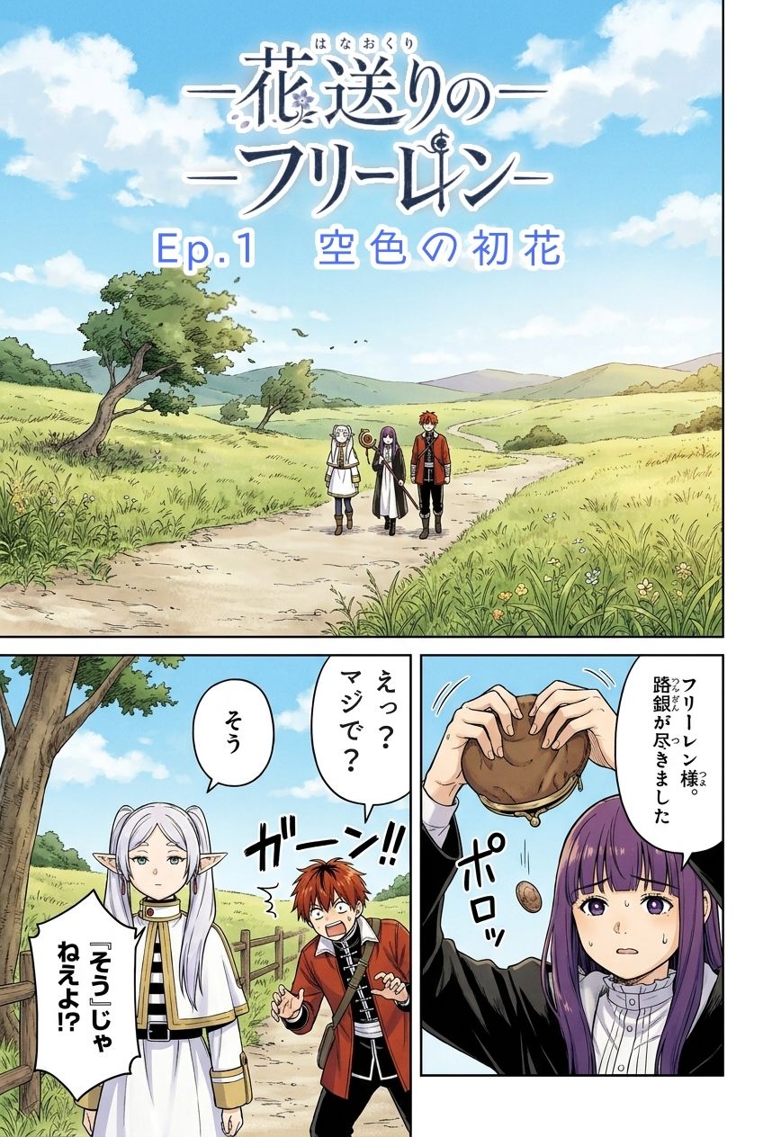 花送りのフリーレン - サンプル画像 2