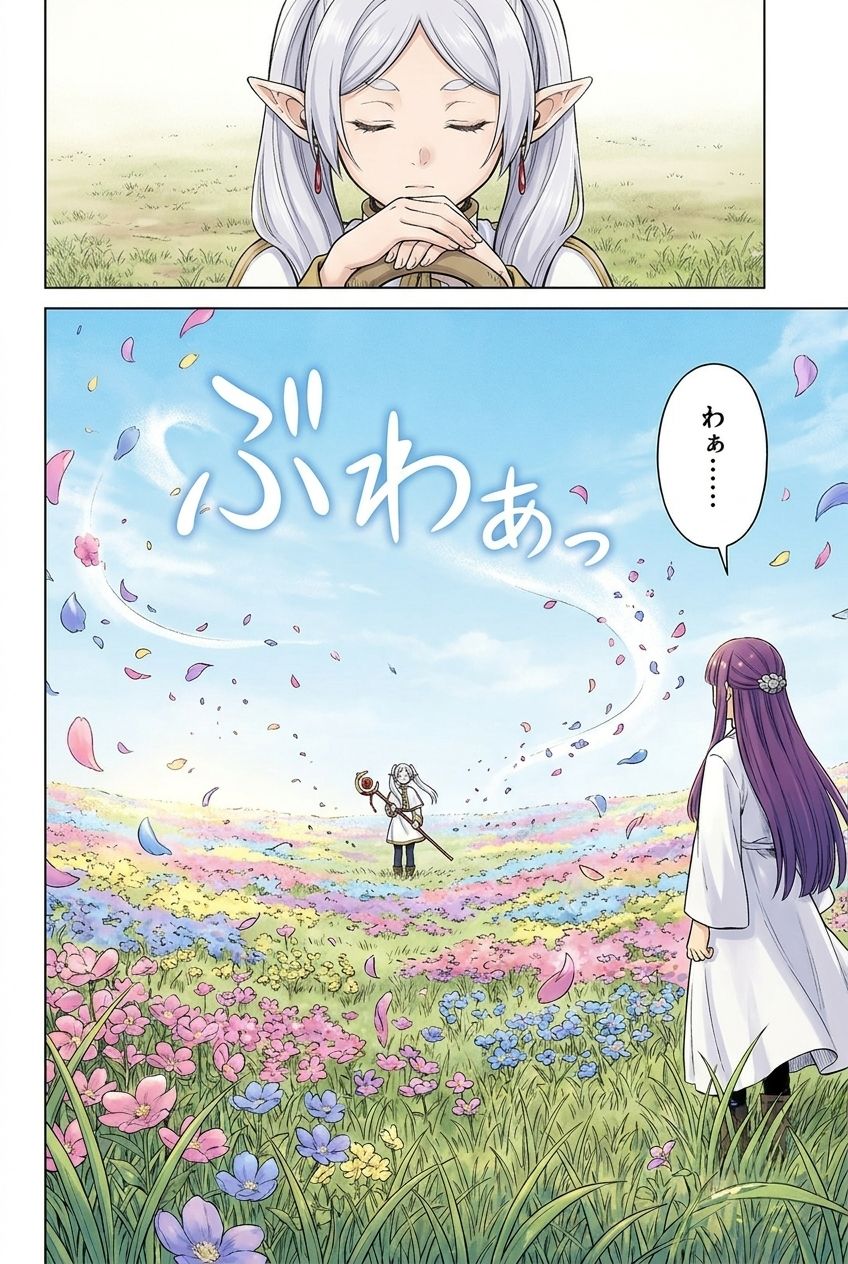 花送りのフリーレン - サンプル画像 5