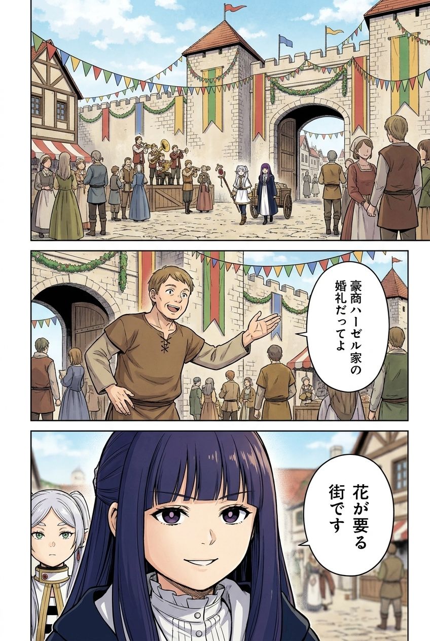 花送りのフリーレン - サンプル画像 7