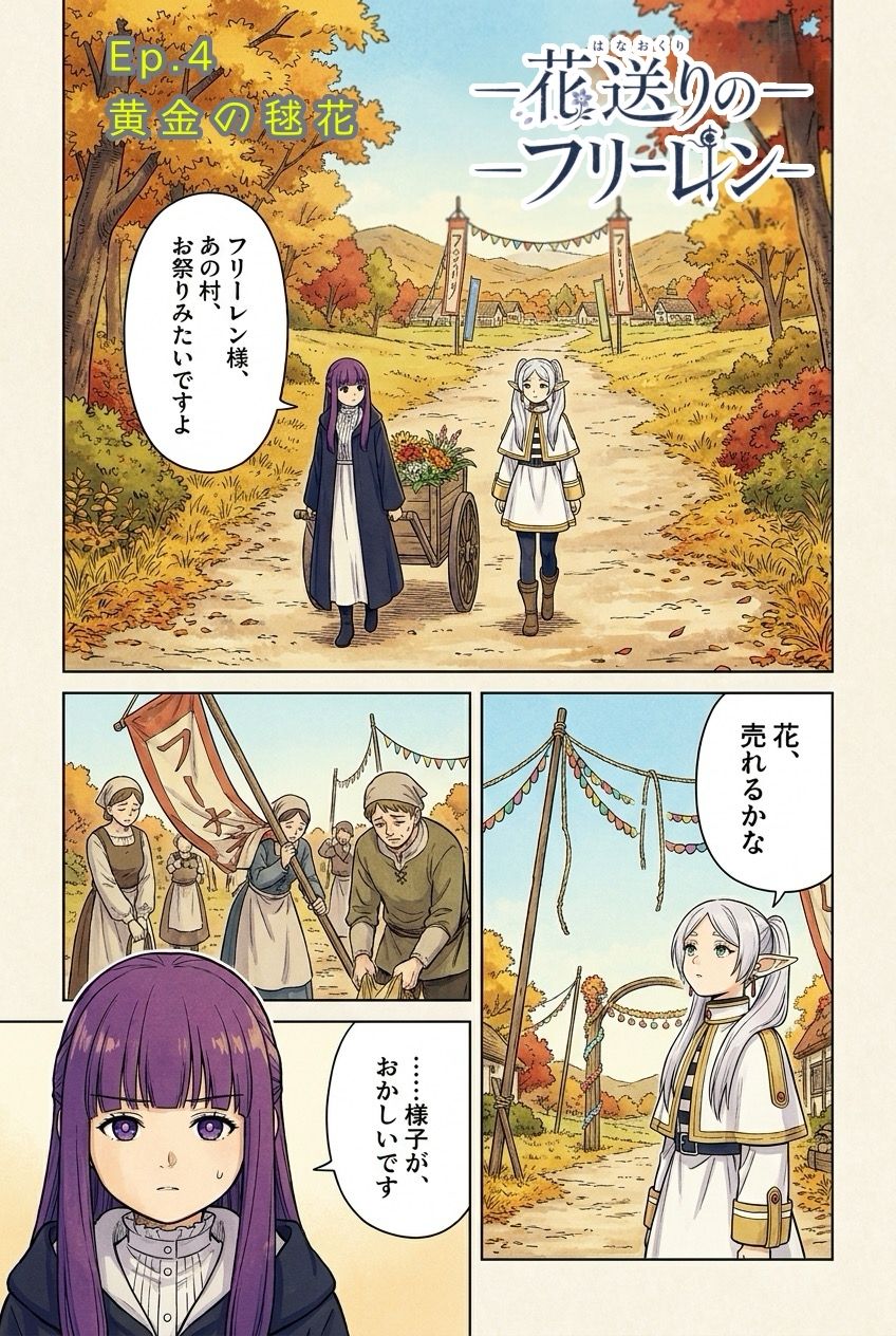 花送りのフリーレン - サンプル画像 9