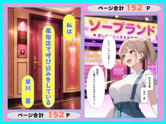 風俗店の呼び込み娘が本気を出した理由 - サンプル画像 1