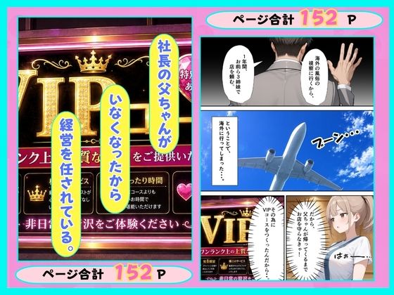 風俗店の呼び込み娘が本気を出した理由 - サンプル画像 2