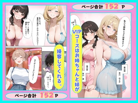 風俗店の呼び込み娘が本気を出した理由 - サンプル画像 4