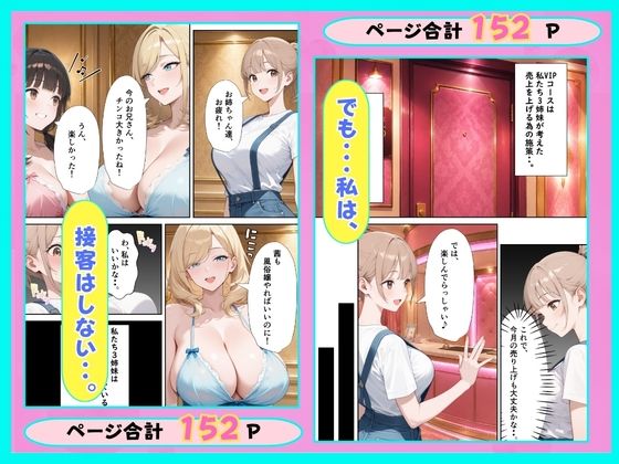 風俗店の呼び込み娘が本気を出した理由 - サンプル画像 5