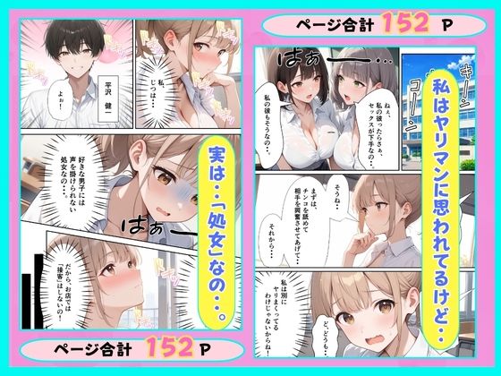 風俗店の呼び込み娘が本気を出した理由 - サンプル画像 6