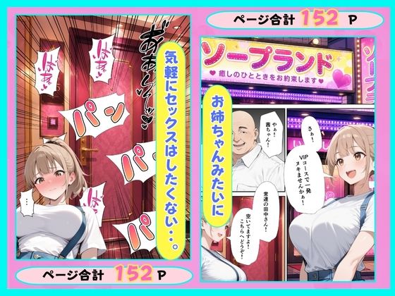 風俗店の呼び込み娘が本気を出した理由 - サンプル画像 7