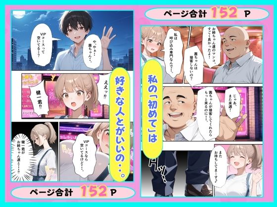 風俗店の呼び込み娘が本気を出した理由 - サンプル画像 8