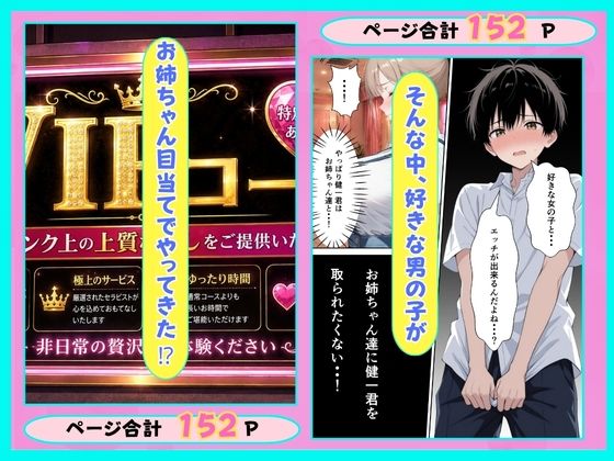 風俗店の呼び込み娘が本気を出した理由 - サンプル画像 9