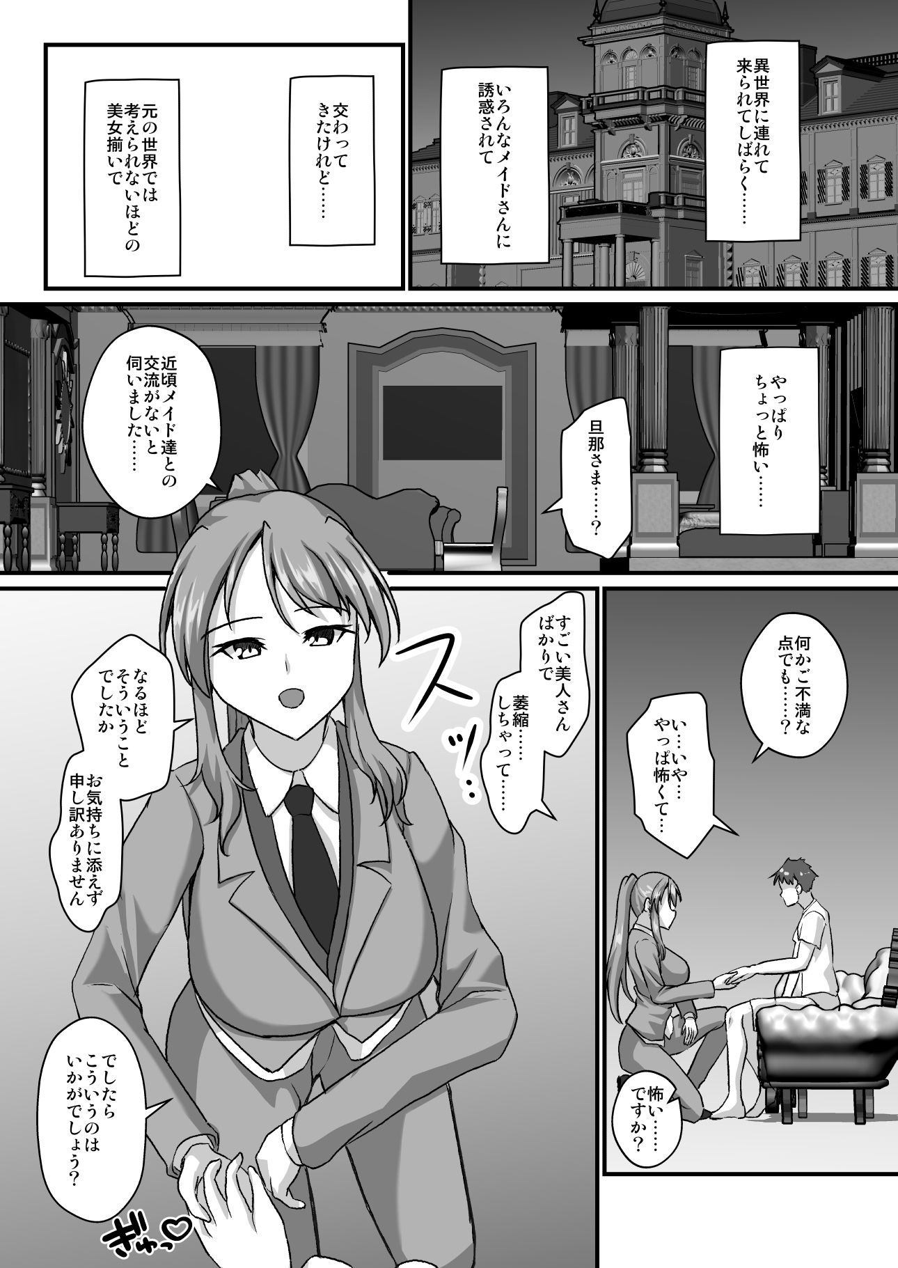 男装執事さんと都合良すぎなあまあまH - サンプル画像 2
