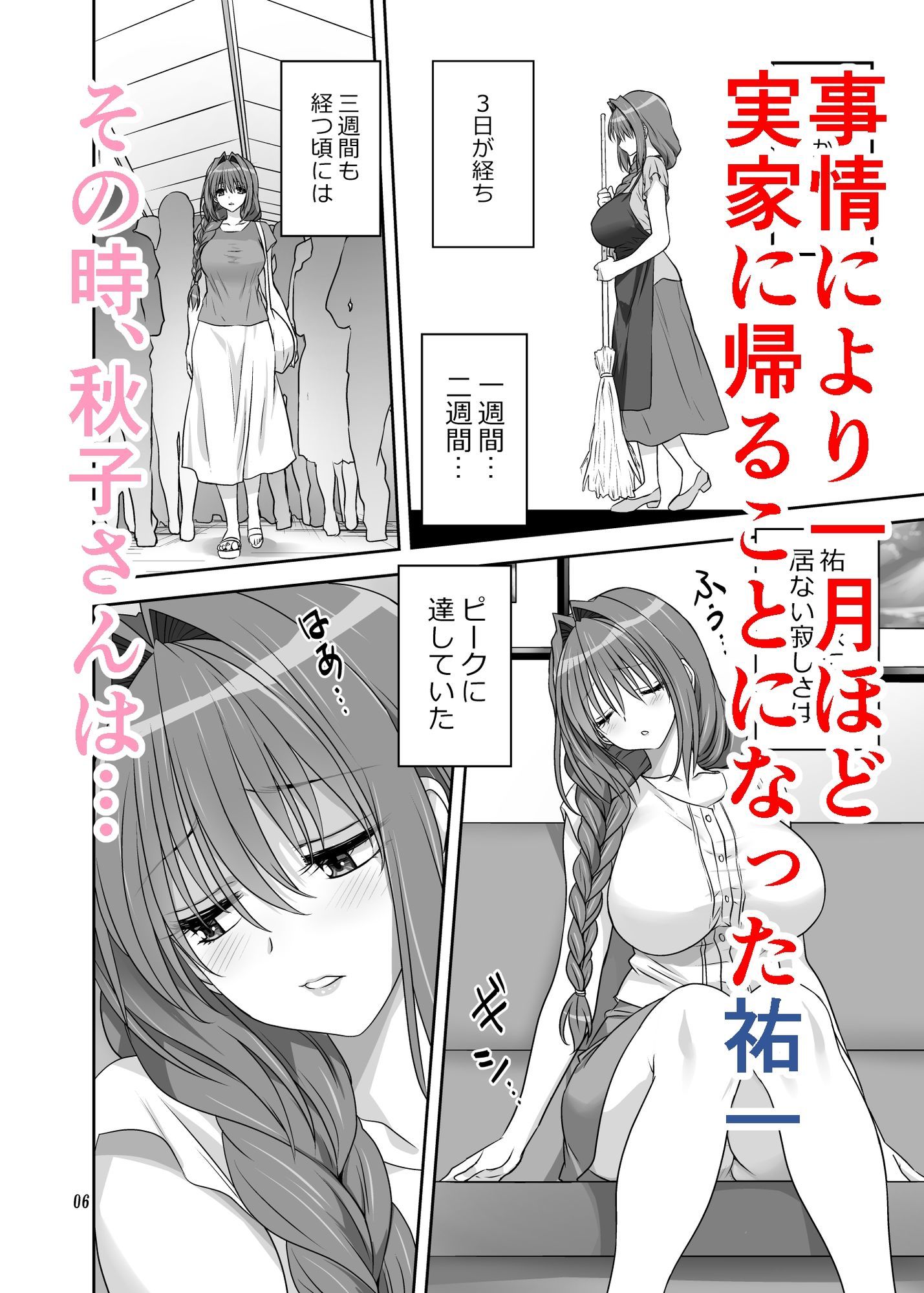 秋子さんといっしょ34 - サンプル画像 2