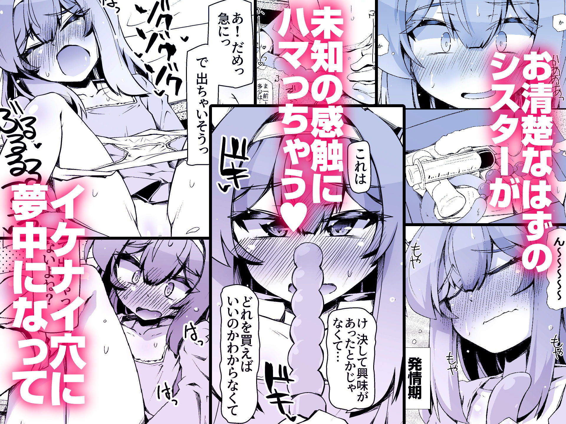 お清楚シスターはアナニーに夢中です - サンプル画像 1