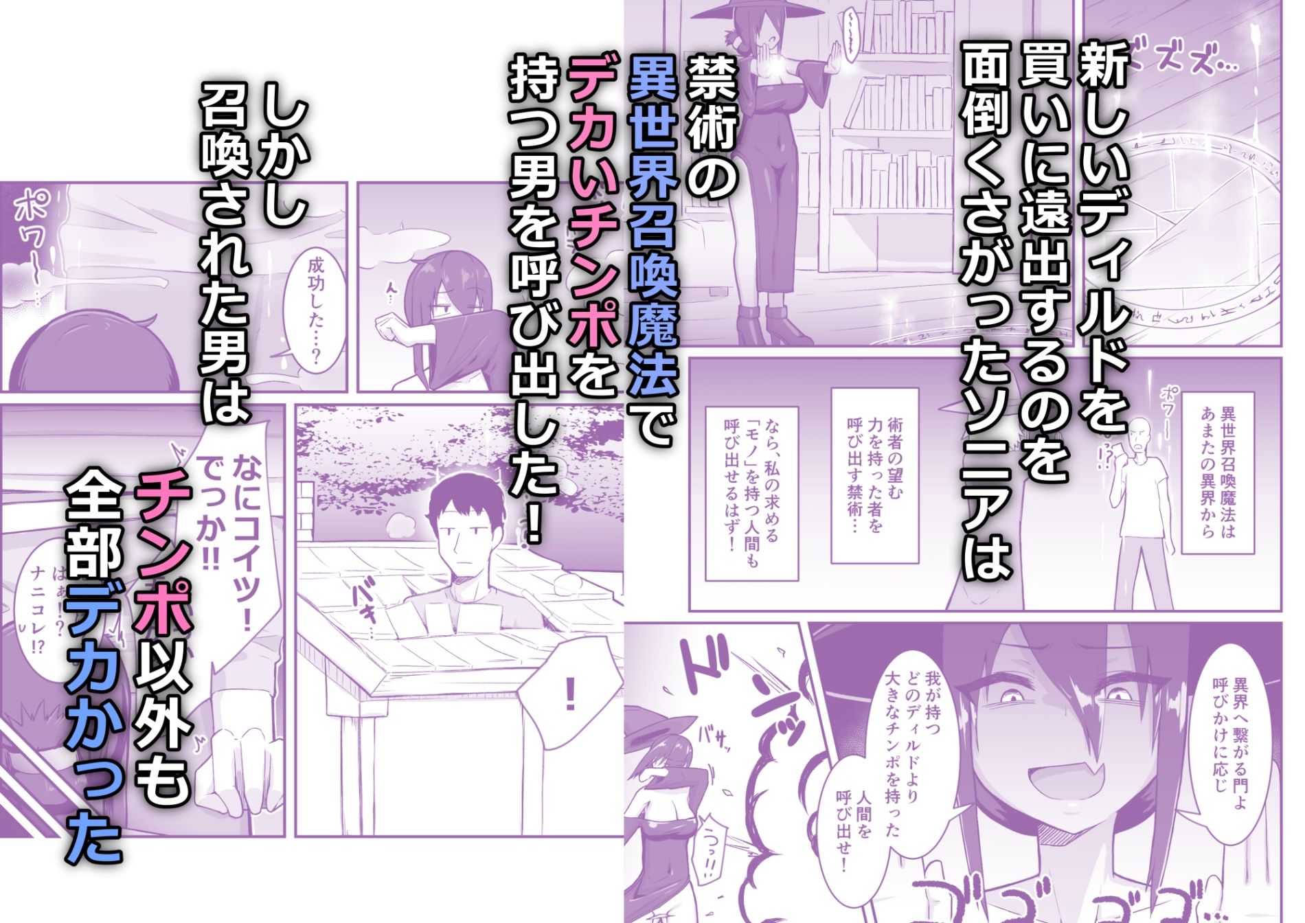 デカチン召喚！ - サンプル画像 2