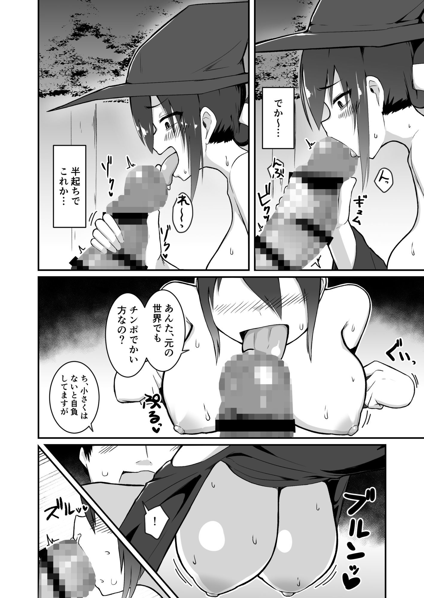 デカチン召喚！ - サンプル画像 6