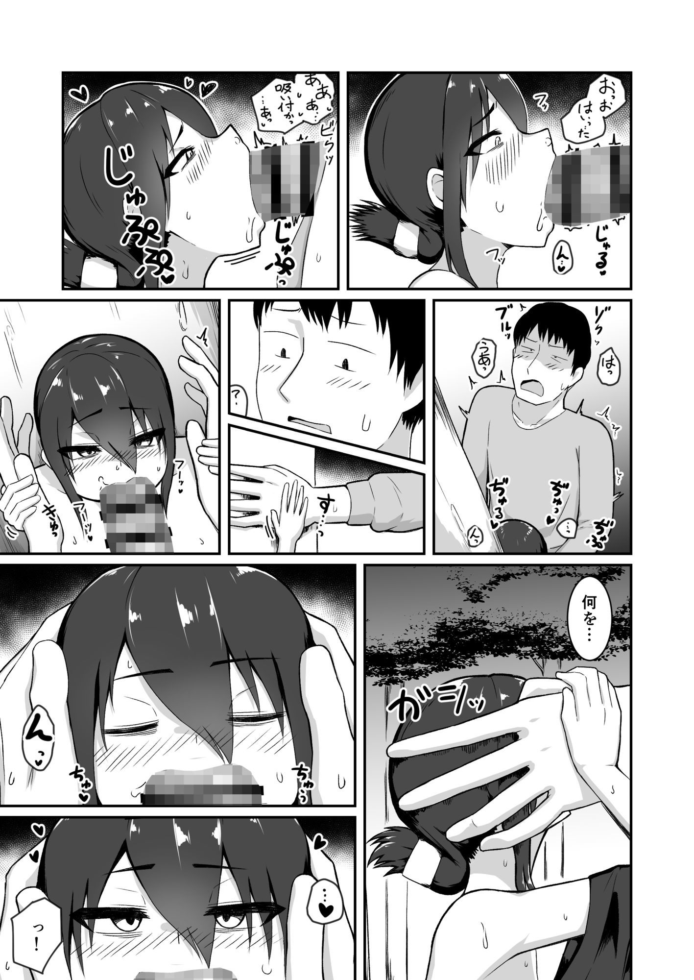 デカチン召喚！ - サンプル画像 7