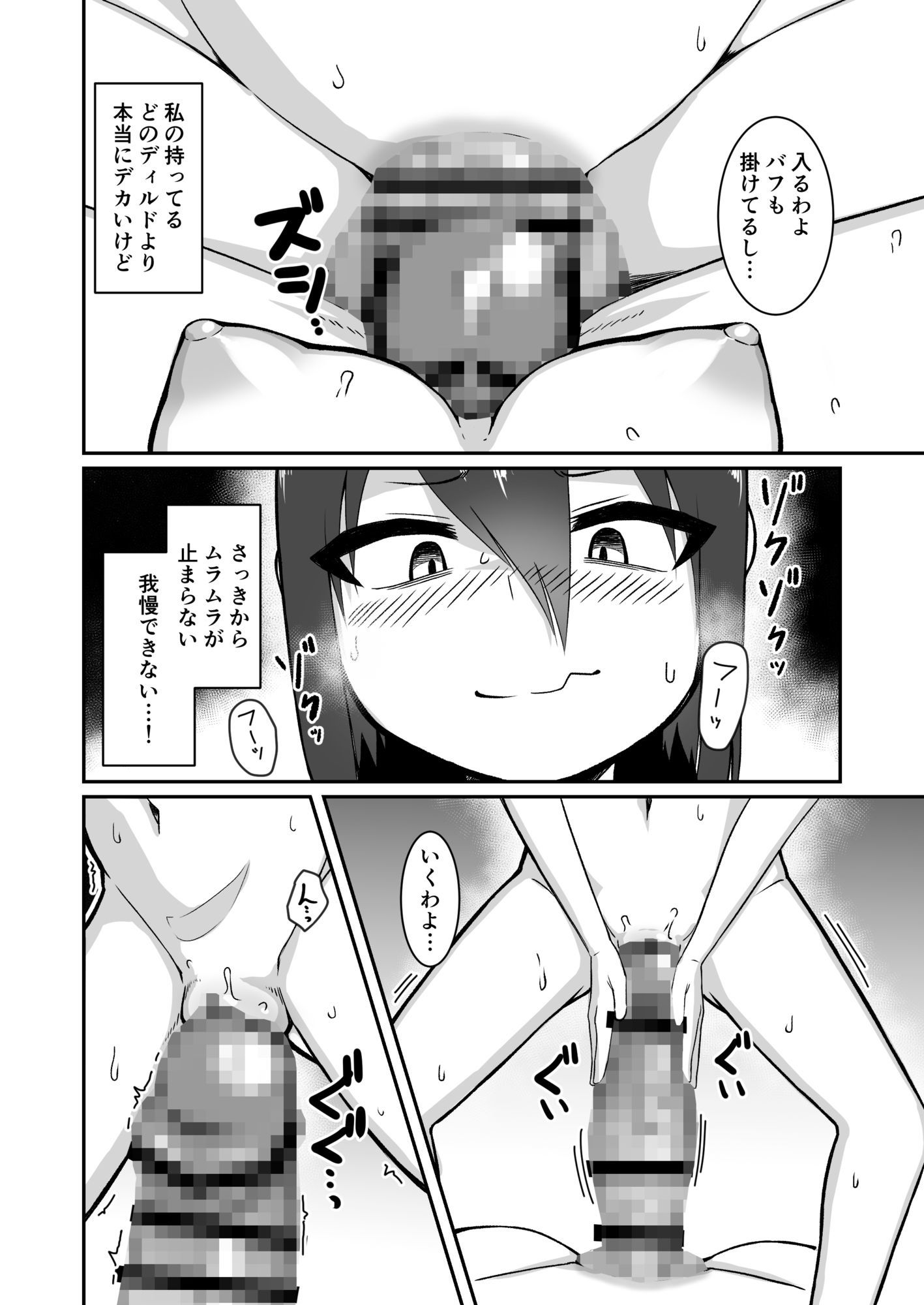 デカチン召喚！ - サンプル画像 8