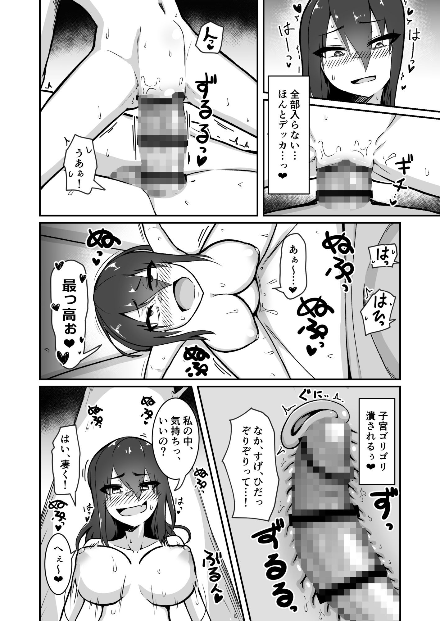 デカチン召喚！ - サンプル画像 9