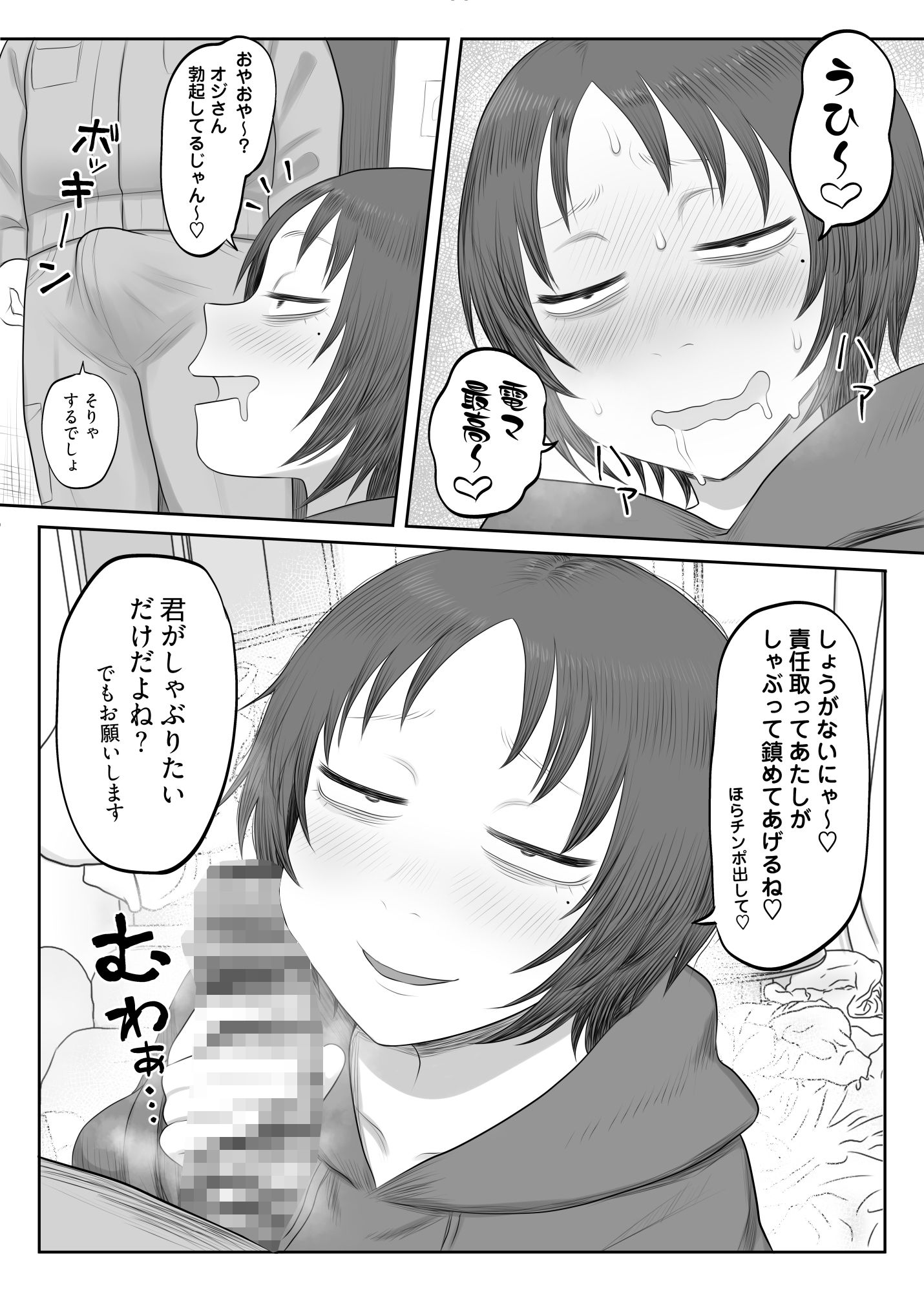 拾った家出少女がドエロすぎる！！ - サンプル画像 3
