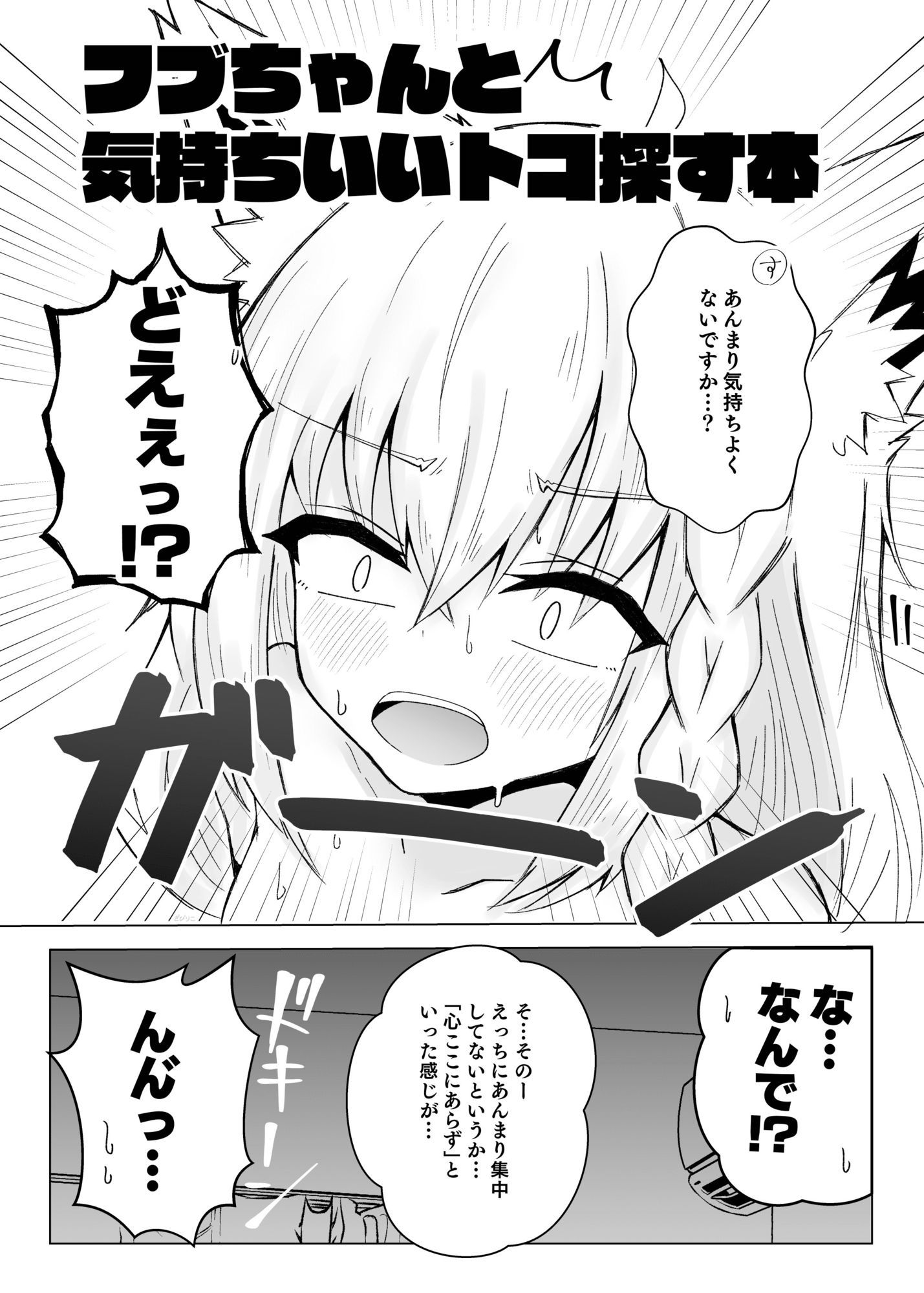 フブちゃんと気持ちいいトコ探す本 - サンプル画像 2