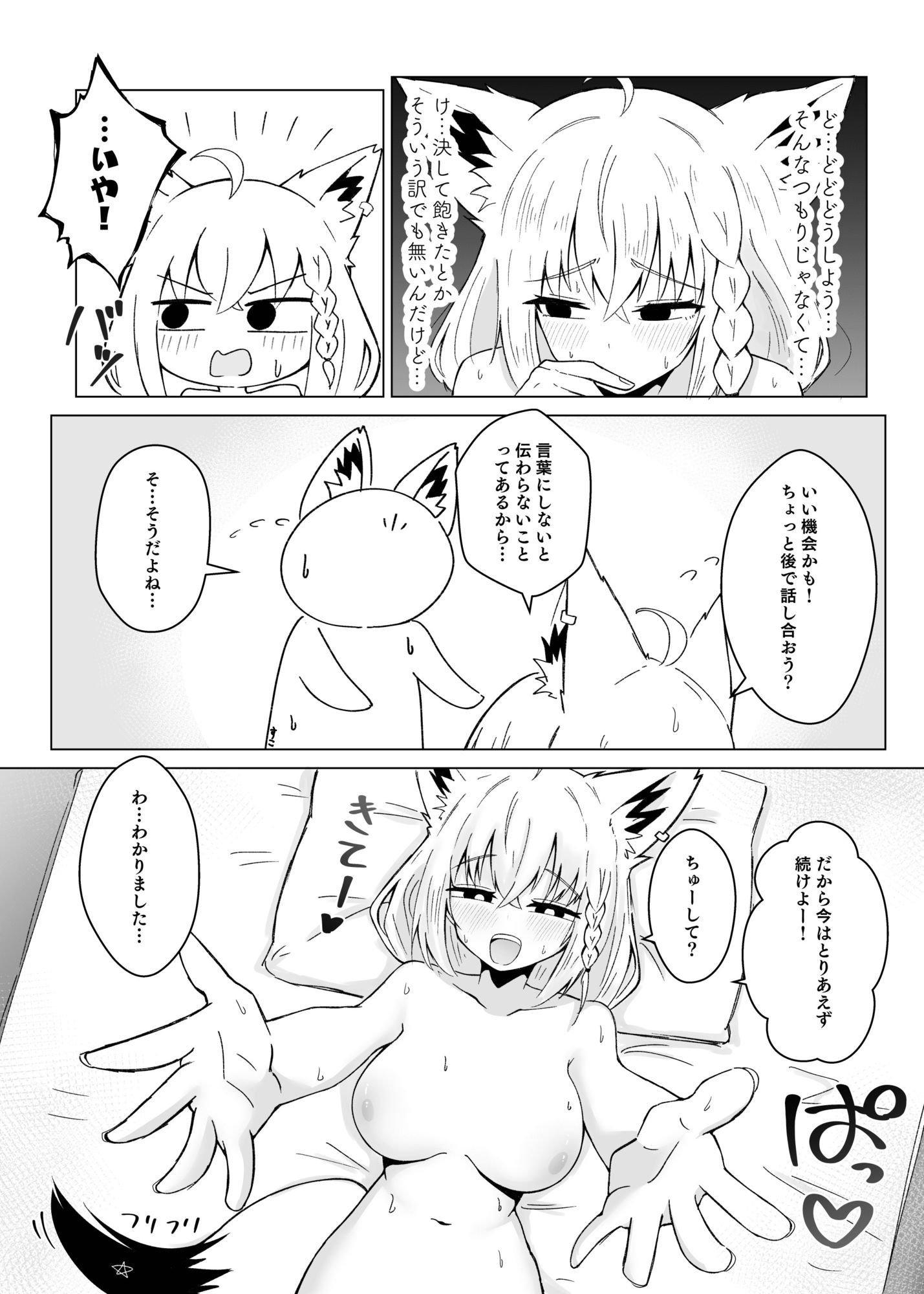 フブちゃんと気持ちいいトコ探す本 - サンプル画像 3