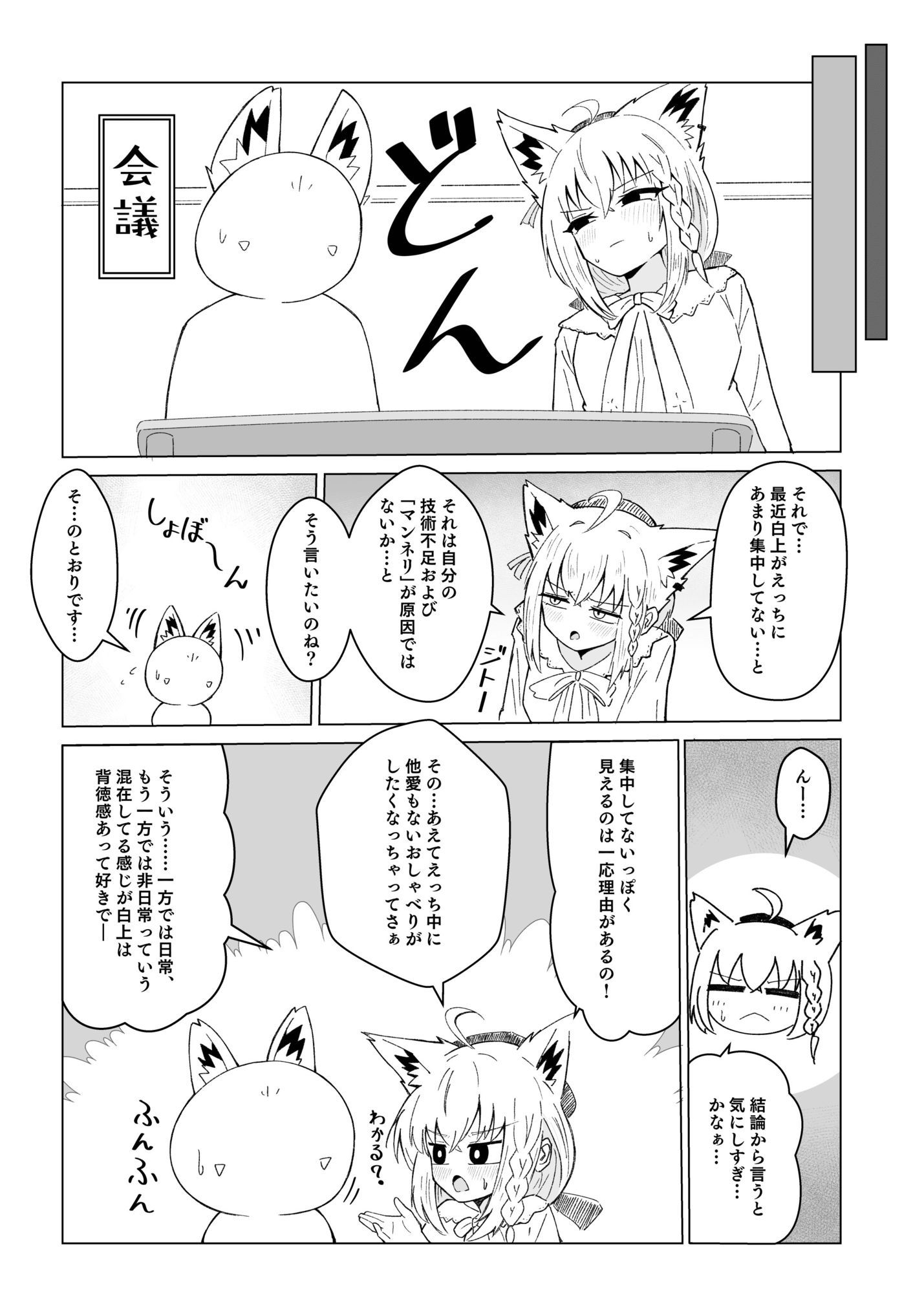 フブちゃんと気持ちいいトコ探す本 - サンプル画像 4