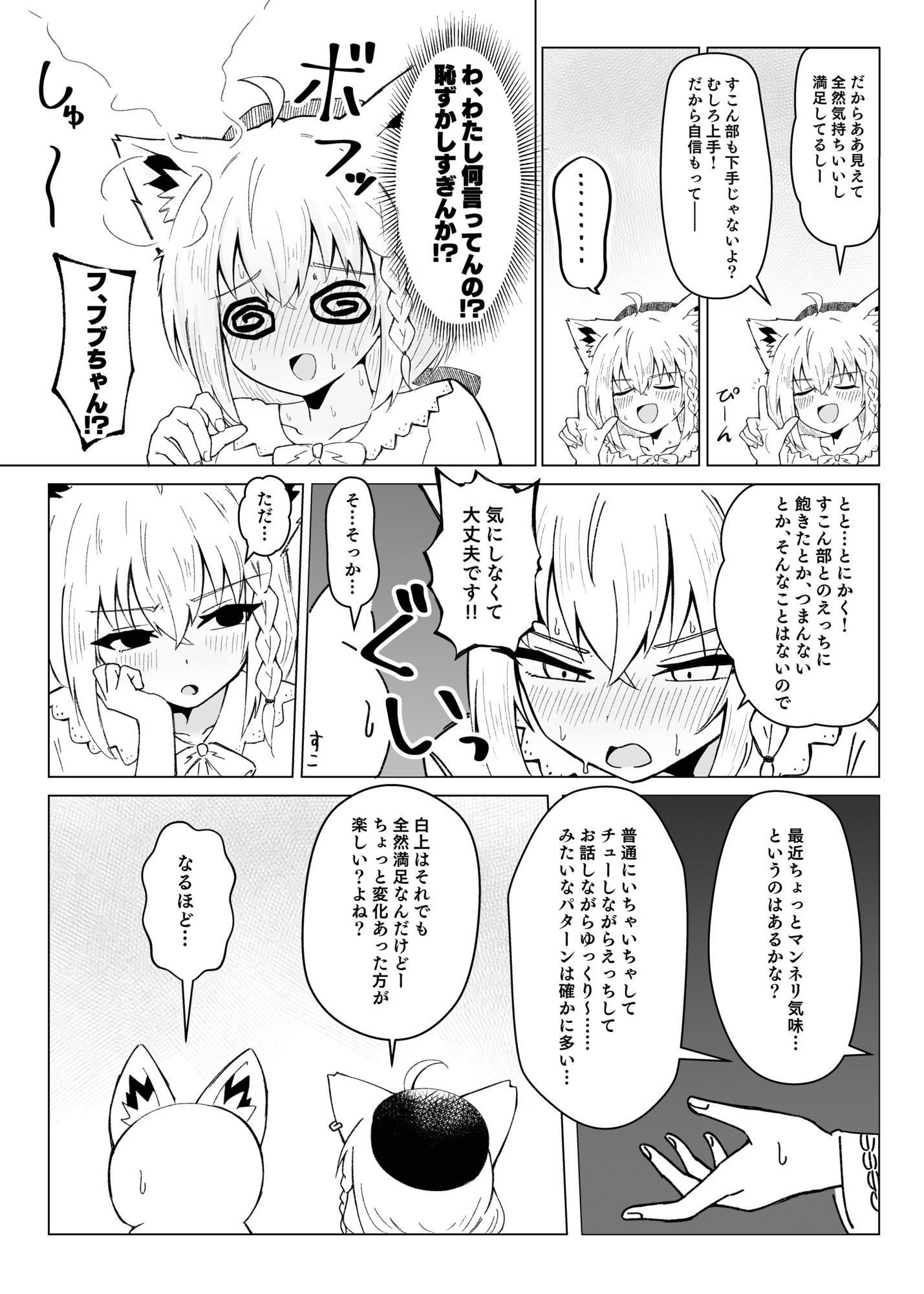 フブちゃんと気持ちいいトコ探す本 - サンプル画像 5
