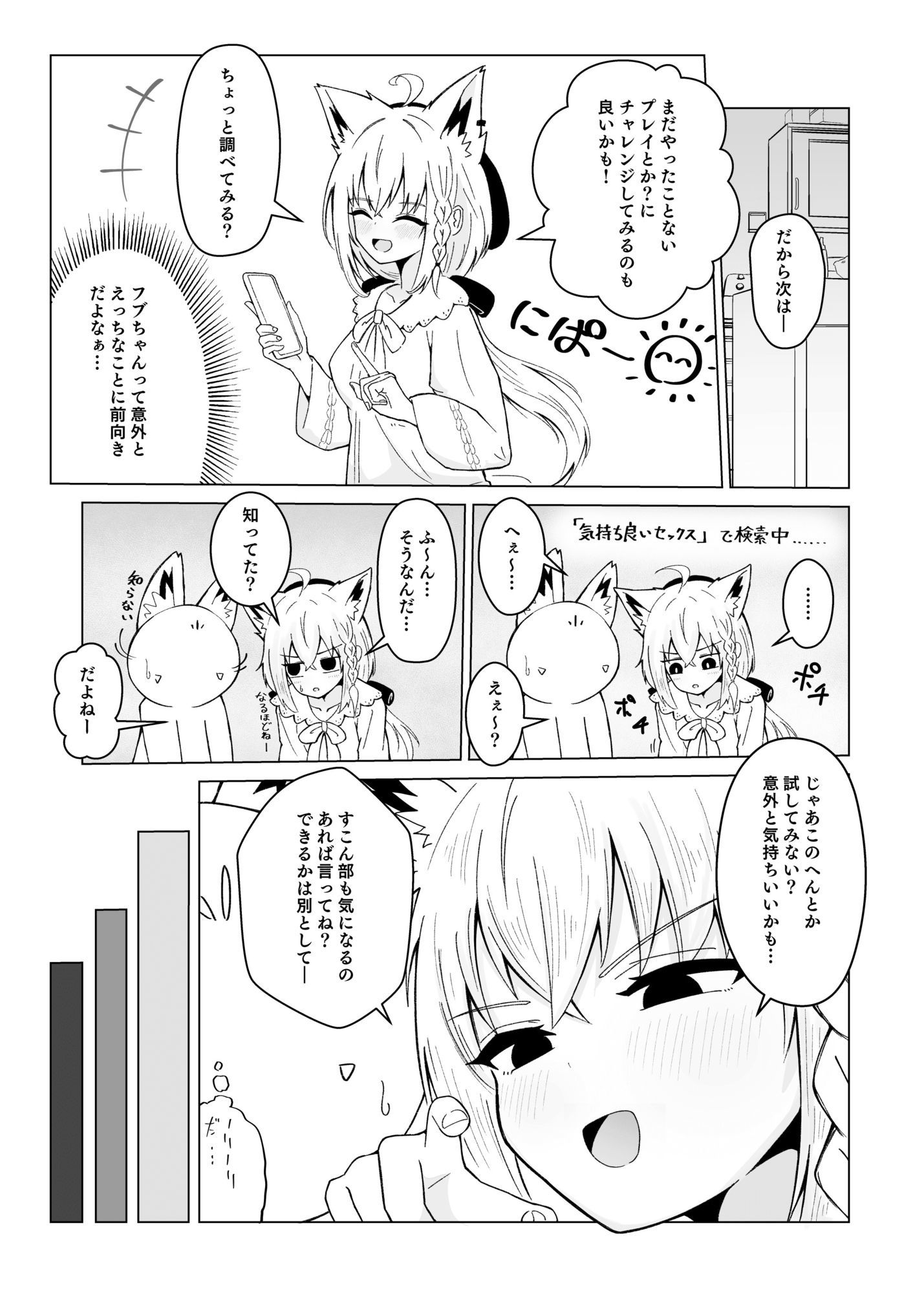 フブちゃんと気持ちいいトコ探す本 - サンプル画像 6