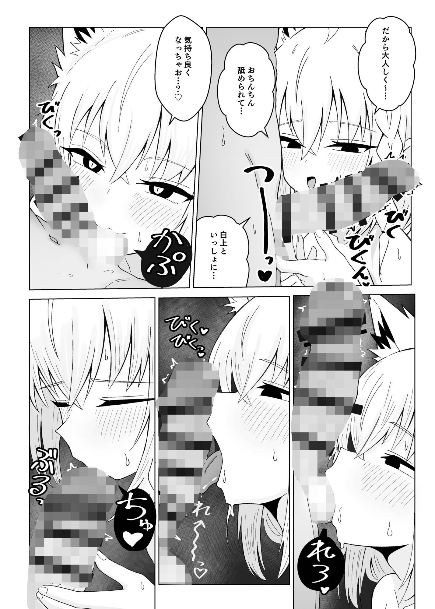 フブちゃんと気持ちいいトコ探す本 - サンプル画像 7