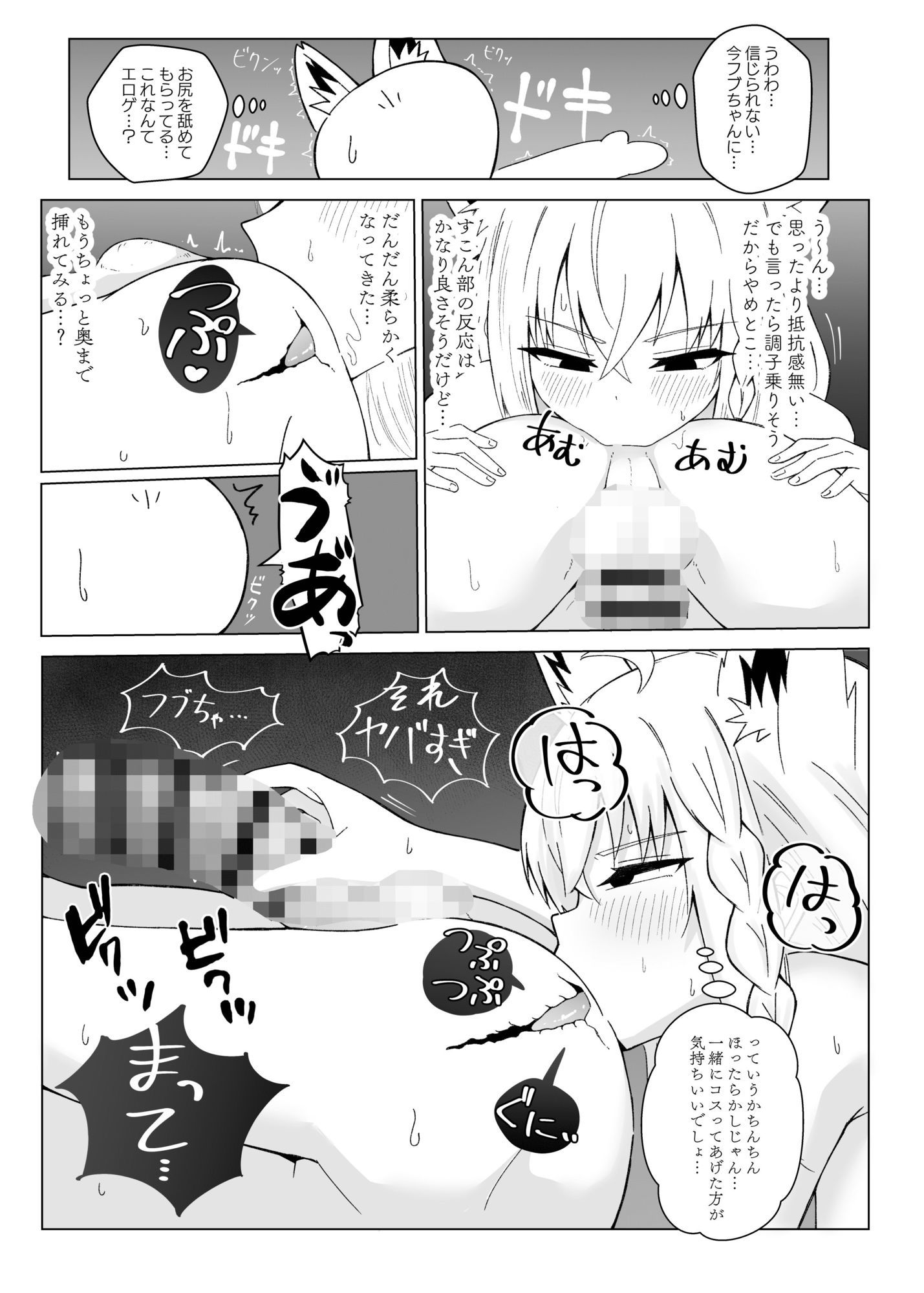フブちゃんと気持ちいいトコ探す本 - サンプル画像 8