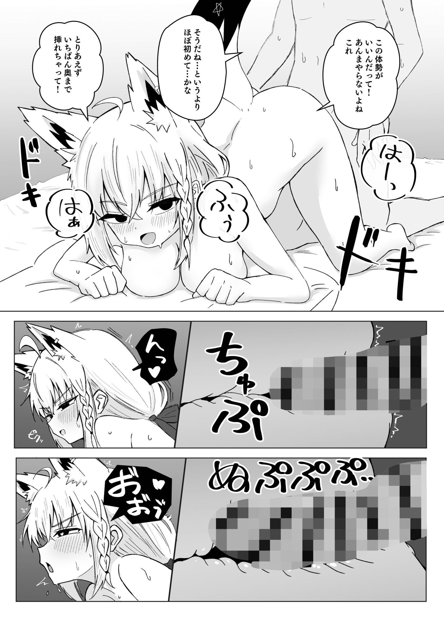 フブちゃんと気持ちいいトコ探す本 - サンプル画像 10