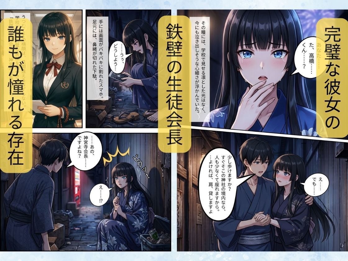 驟雨のち、微熱。〜隙だらけの生徒会長と過ごす秘密の夜〜 - サンプル画像 3