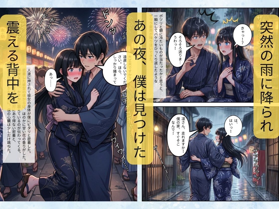 驟雨のち、微熱。〜隙だらけの生徒会長と過ごす秘密の夜〜 - サンプル画像 4