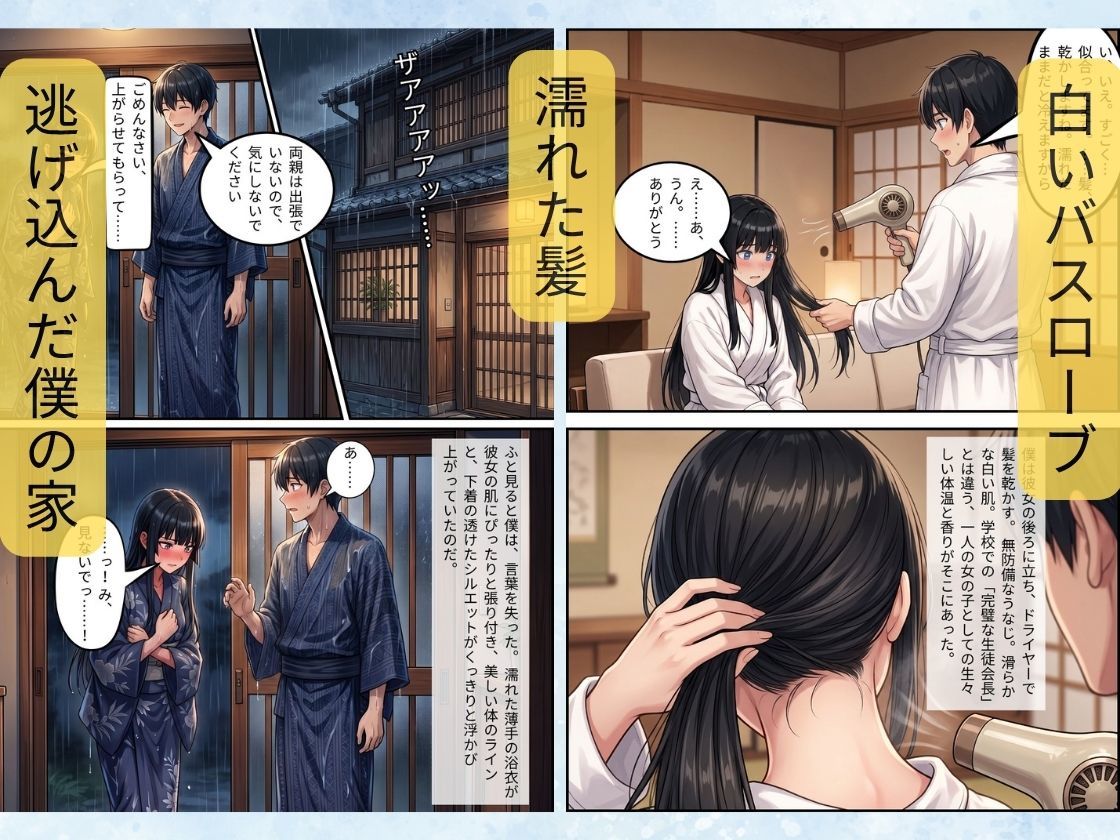 驟雨のち、微熱。〜隙だらけの生徒会長と過ごす秘密の夜〜 - サンプル画像 5