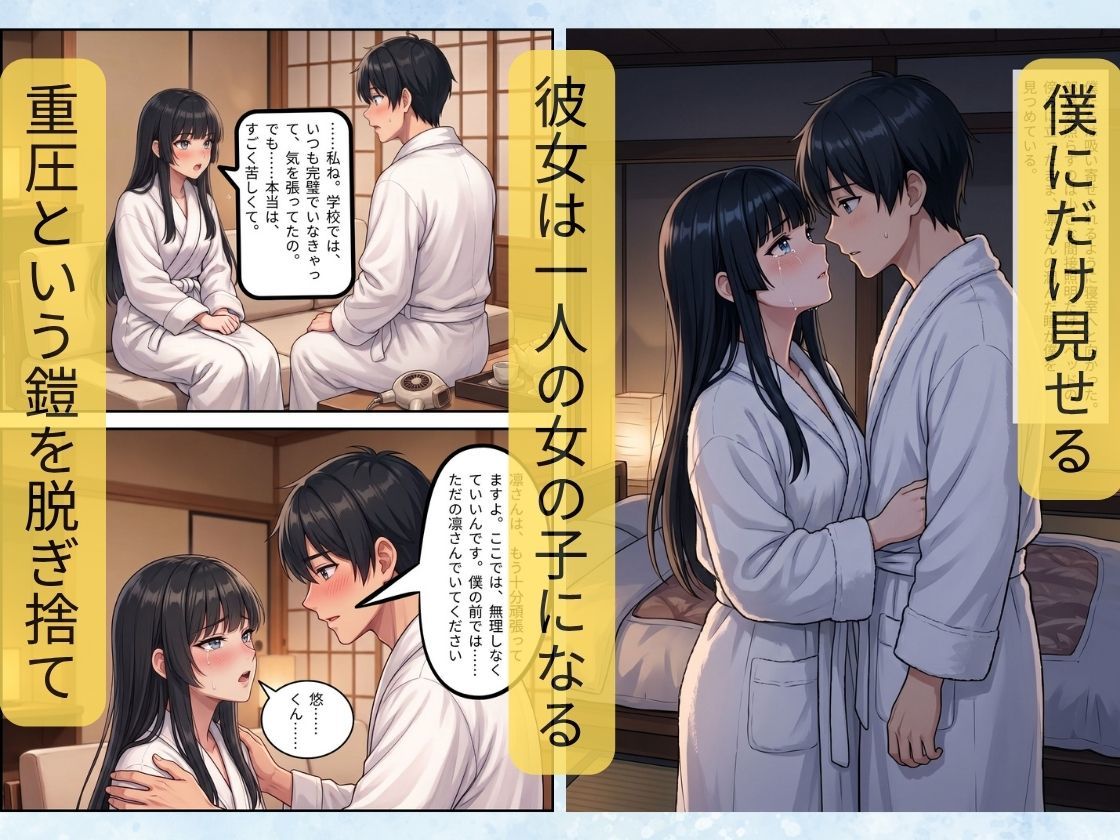 驟雨のち、微熱。〜隙だらけの生徒会長と過ごす秘密の夜〜 - サンプル画像 6