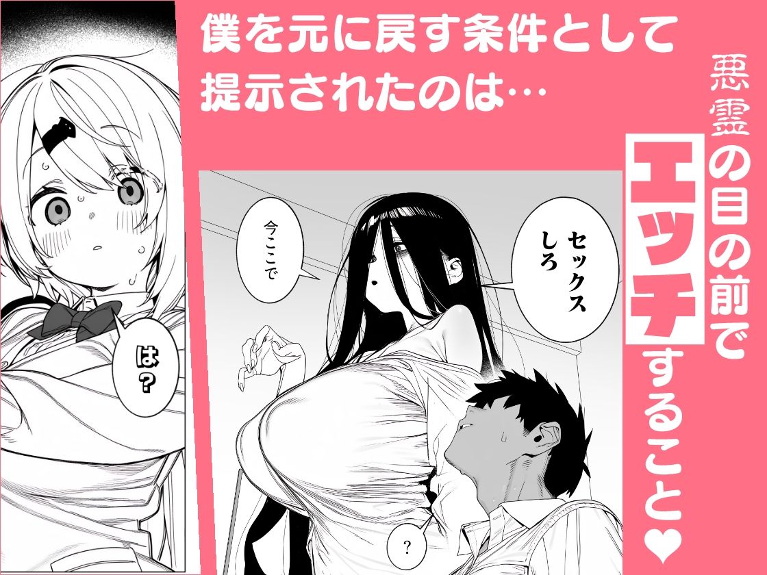 悪霊に憑かれてHできる身体になった僕がお姉ちゃんとヤリまくる話 - サンプル画像 2