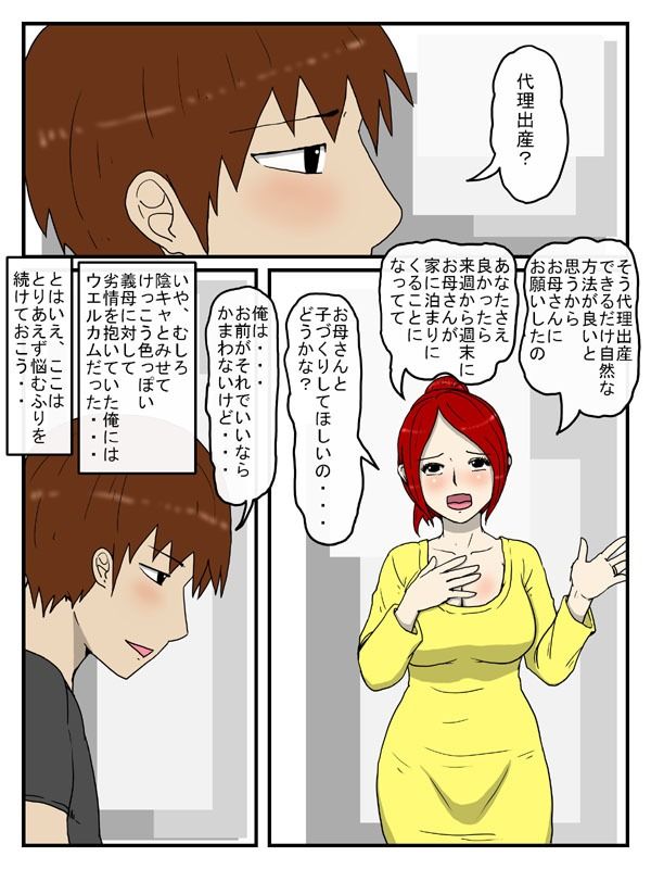 陰キャとみせて淫キャだった義母を代理出産で孕ませた話 - サンプル画像 3