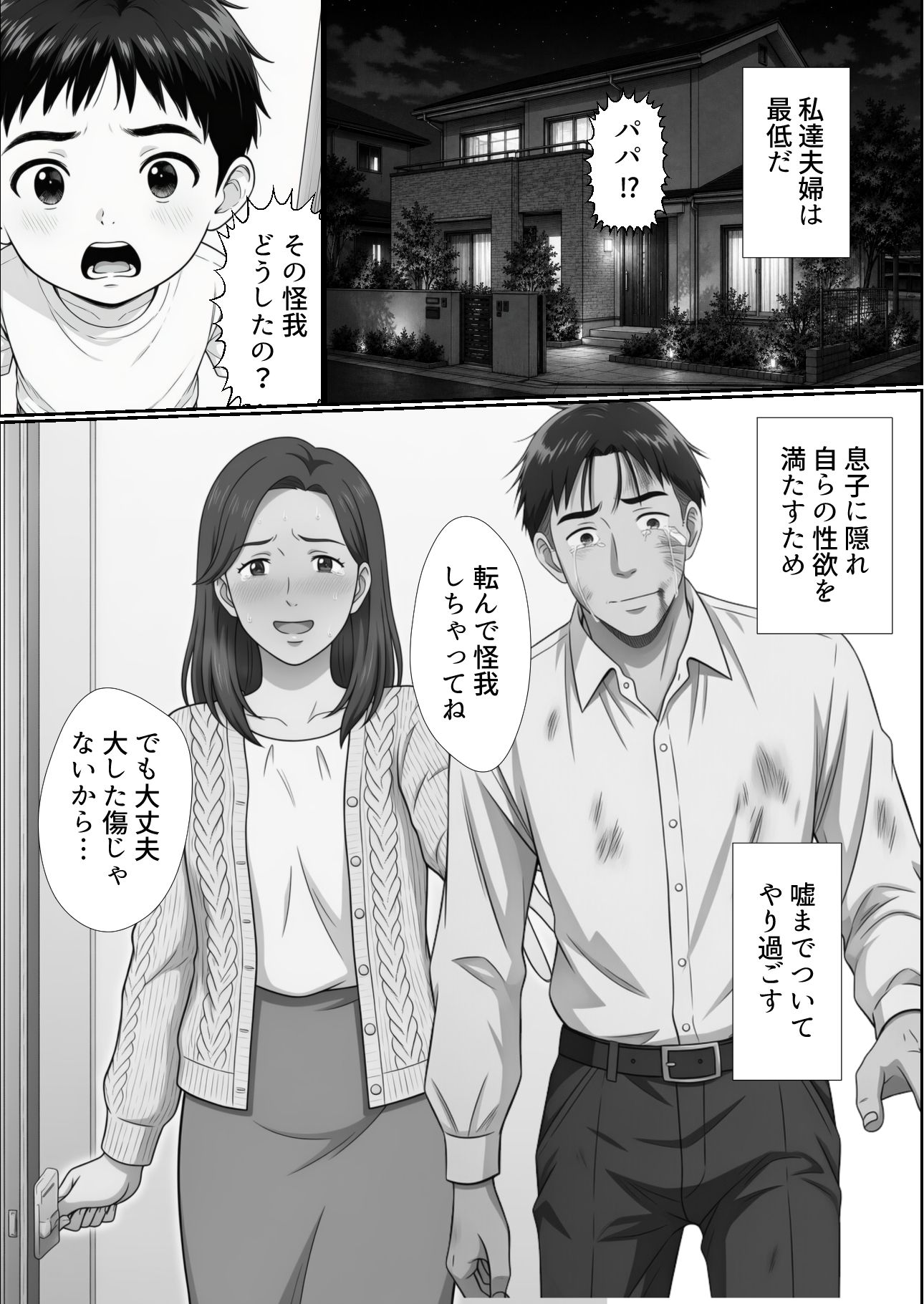 交換したのは、夫婦だけだったはず 〜隣人とのスワッピングがすべての始まり〜 - サンプル画像 7