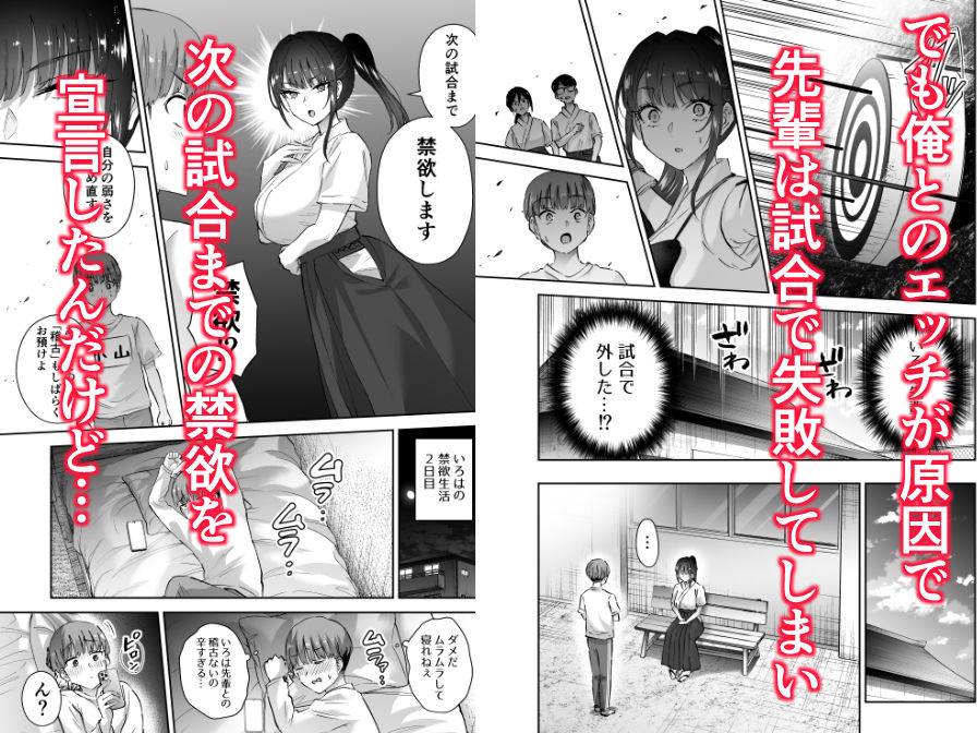 実はむっつり弓道部の先輩が俺にだけHをシかけてくる2立目 - サンプル画像 2