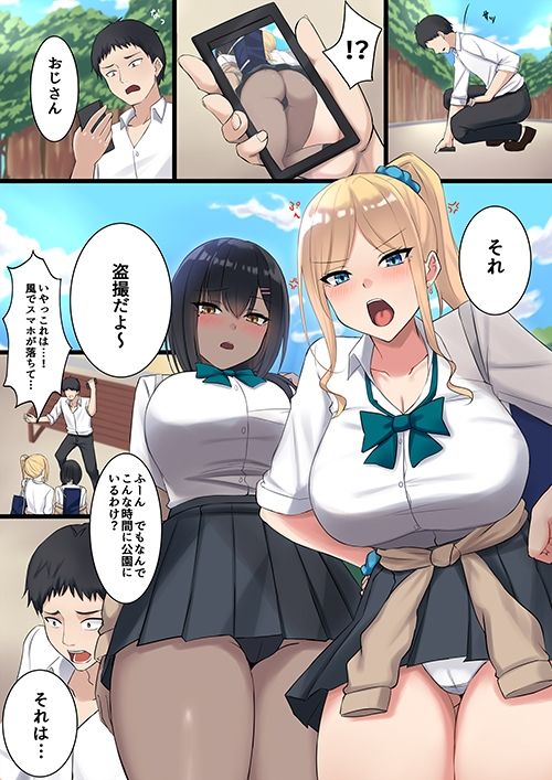 路頭に迷っていたらギャルに拾われました - サンプル画像 1