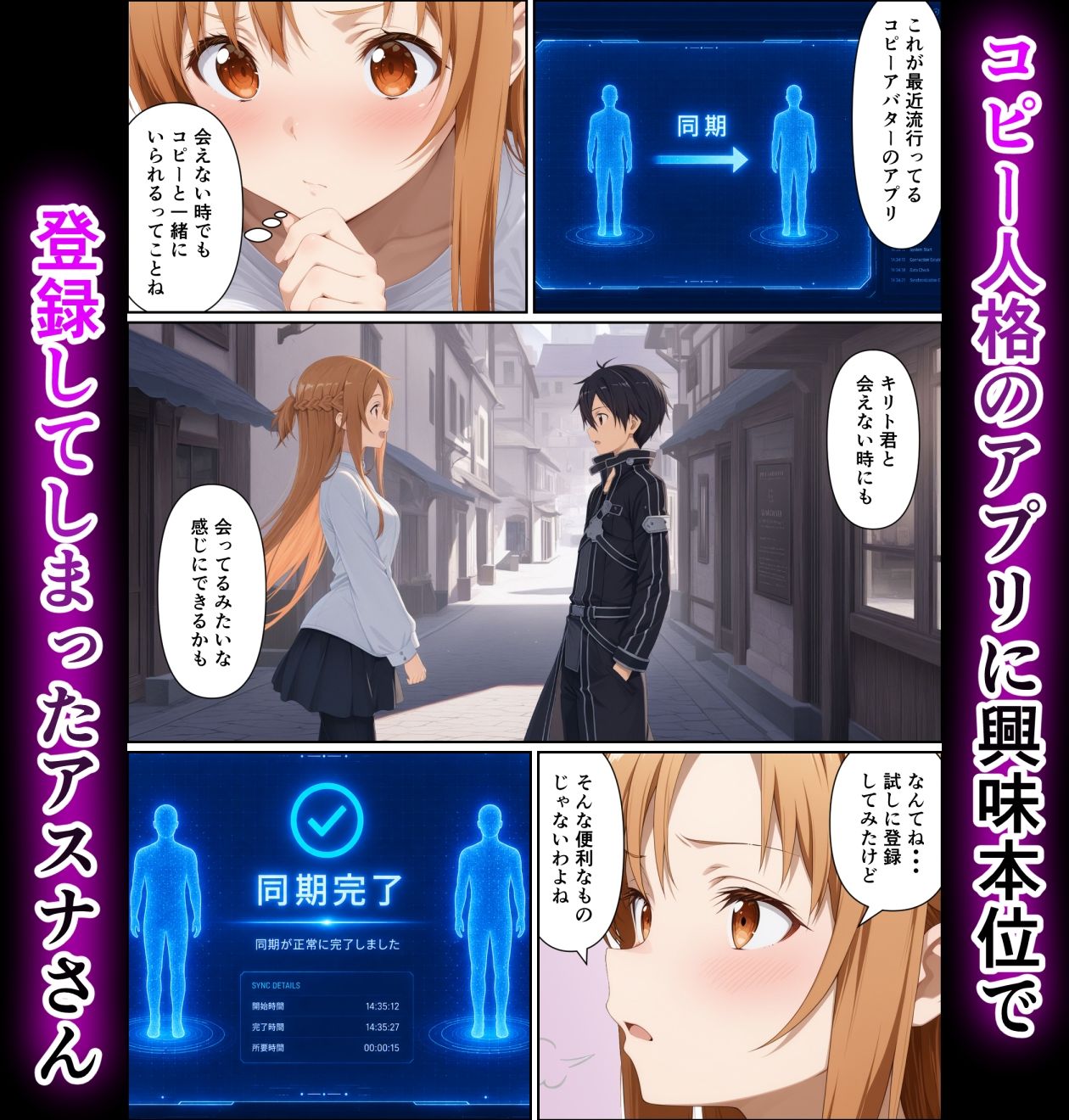 「アスナ」コピー人格調教 - サンプル画像 1