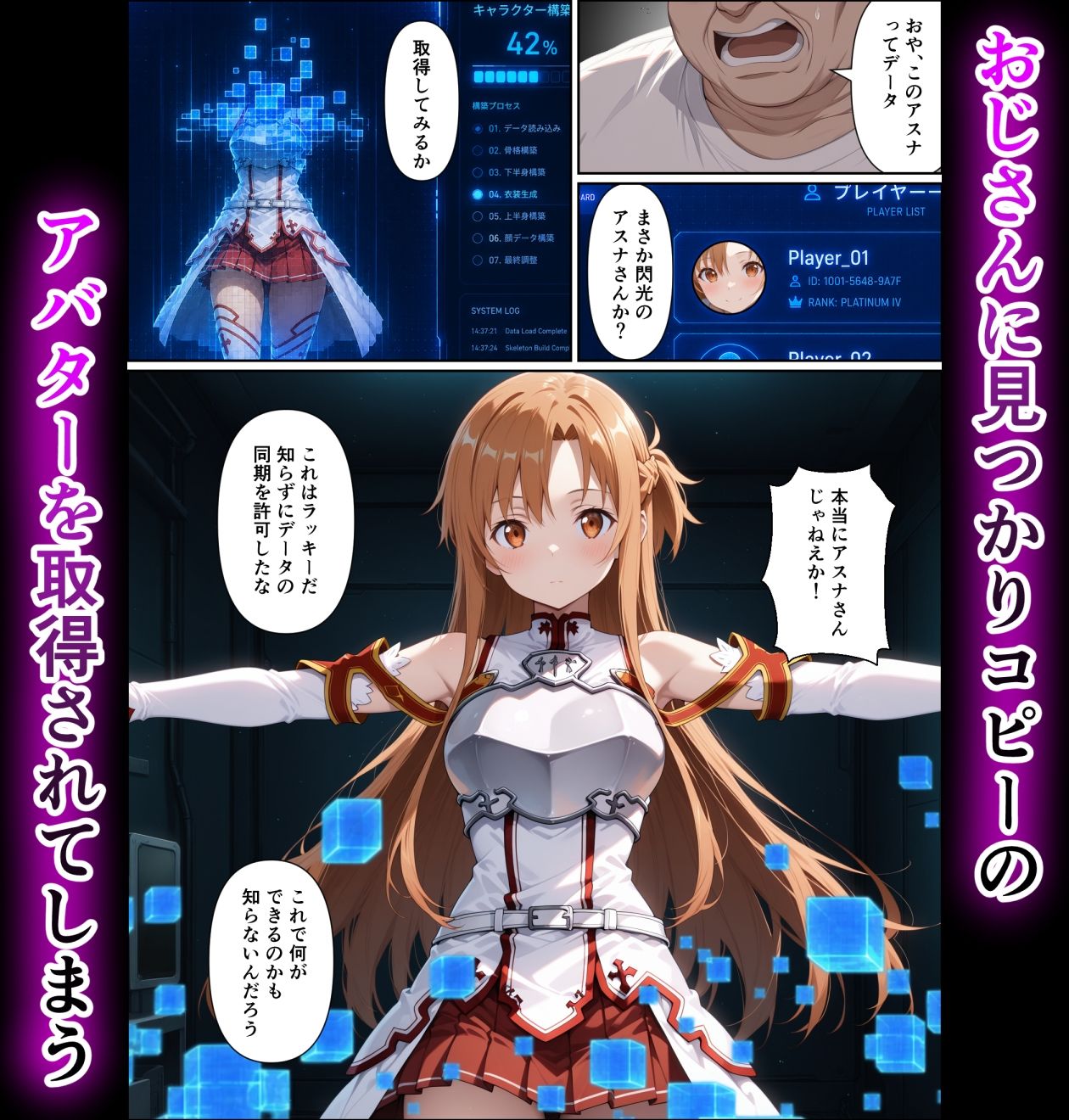 「アスナ」コピー人格調教 - サンプル画像 2