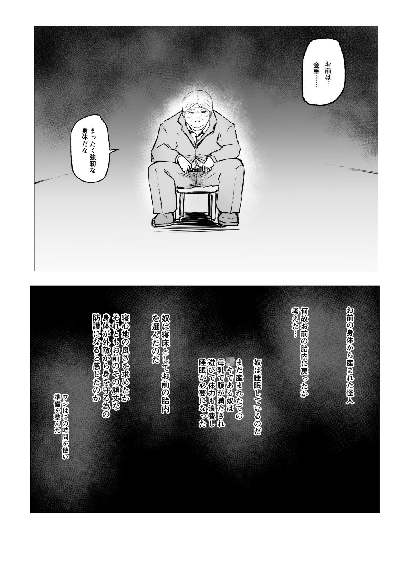 スーパーヒロイン  エマの敗北23 - サンプル画像 4