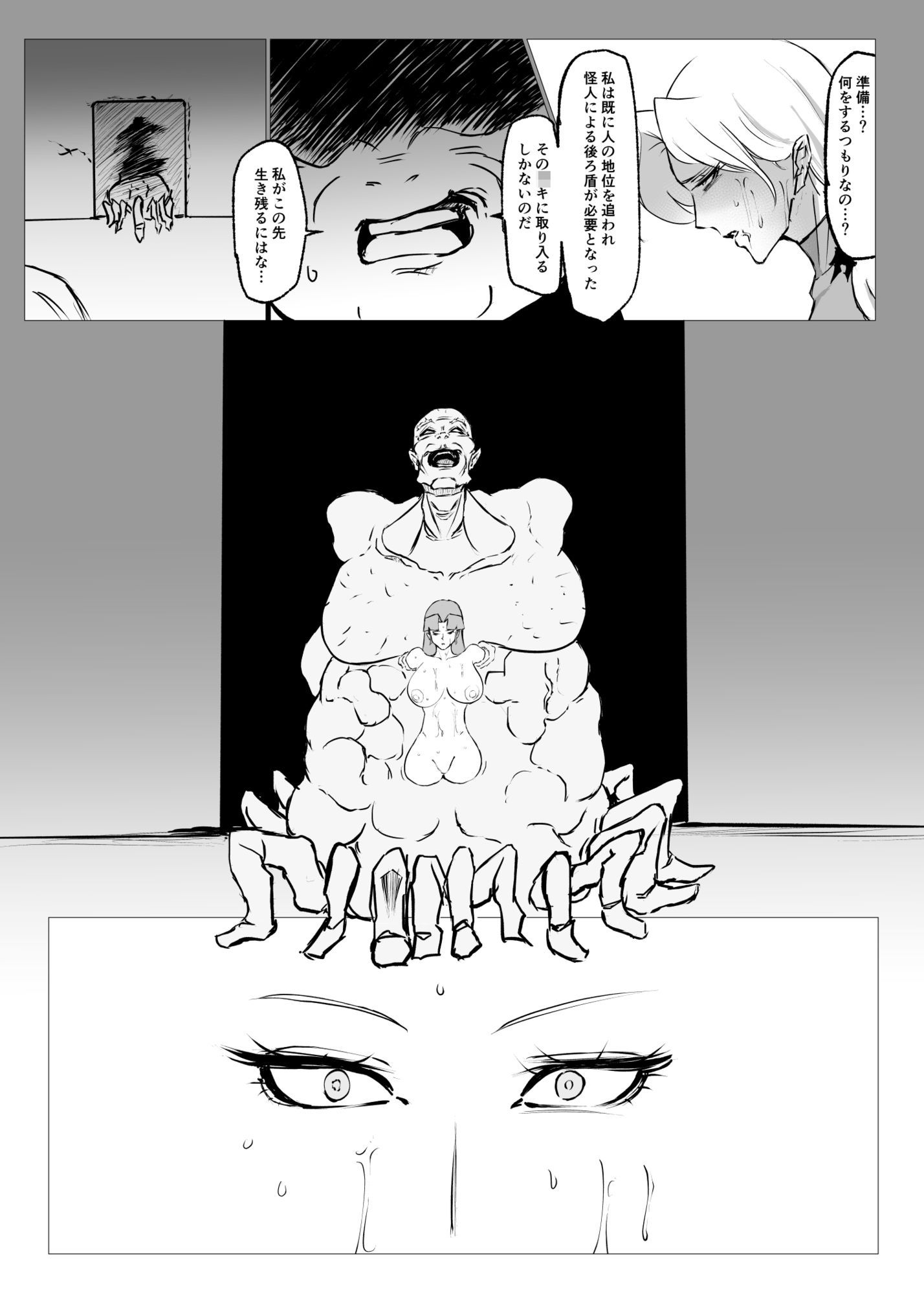 スーパーヒロイン  エマの敗北23 - サンプル画像 5